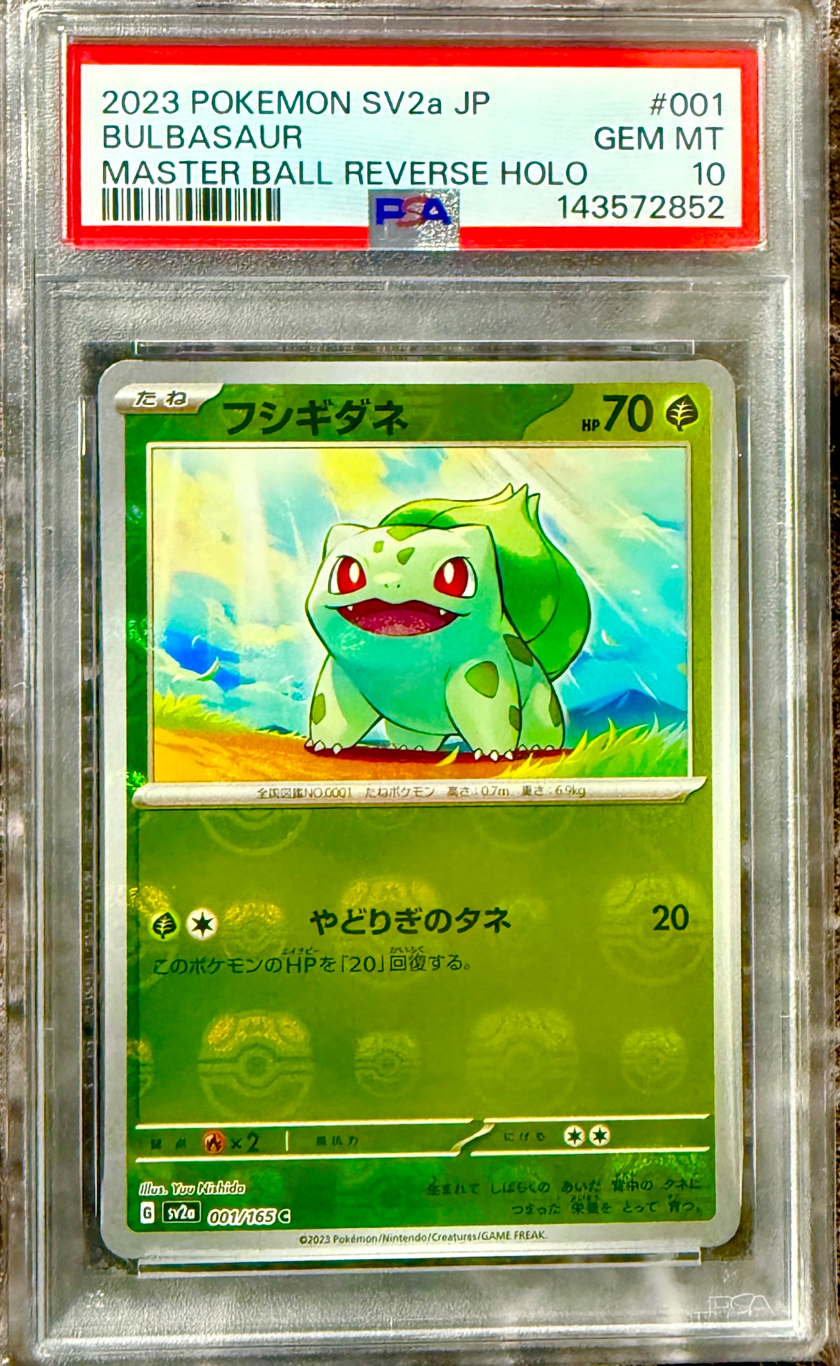 フシギダネ C: マスターボールミラー[SV2a 001/165](強化拡張パック「ポケモンカード151」)