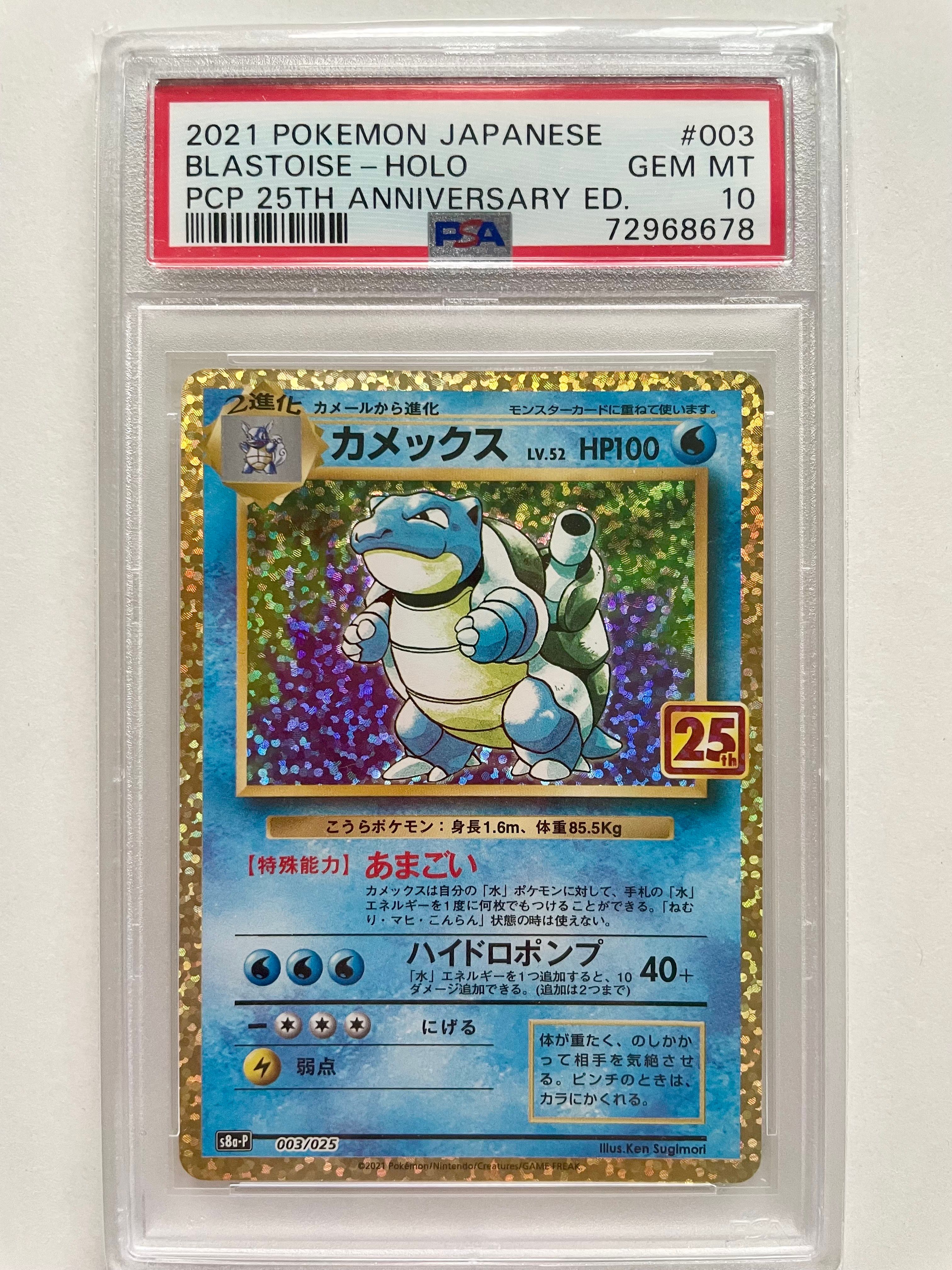 カメックス: プロモ[S8a-P 003/025](プロモカードパック 25th ANNIVERSARY edition)