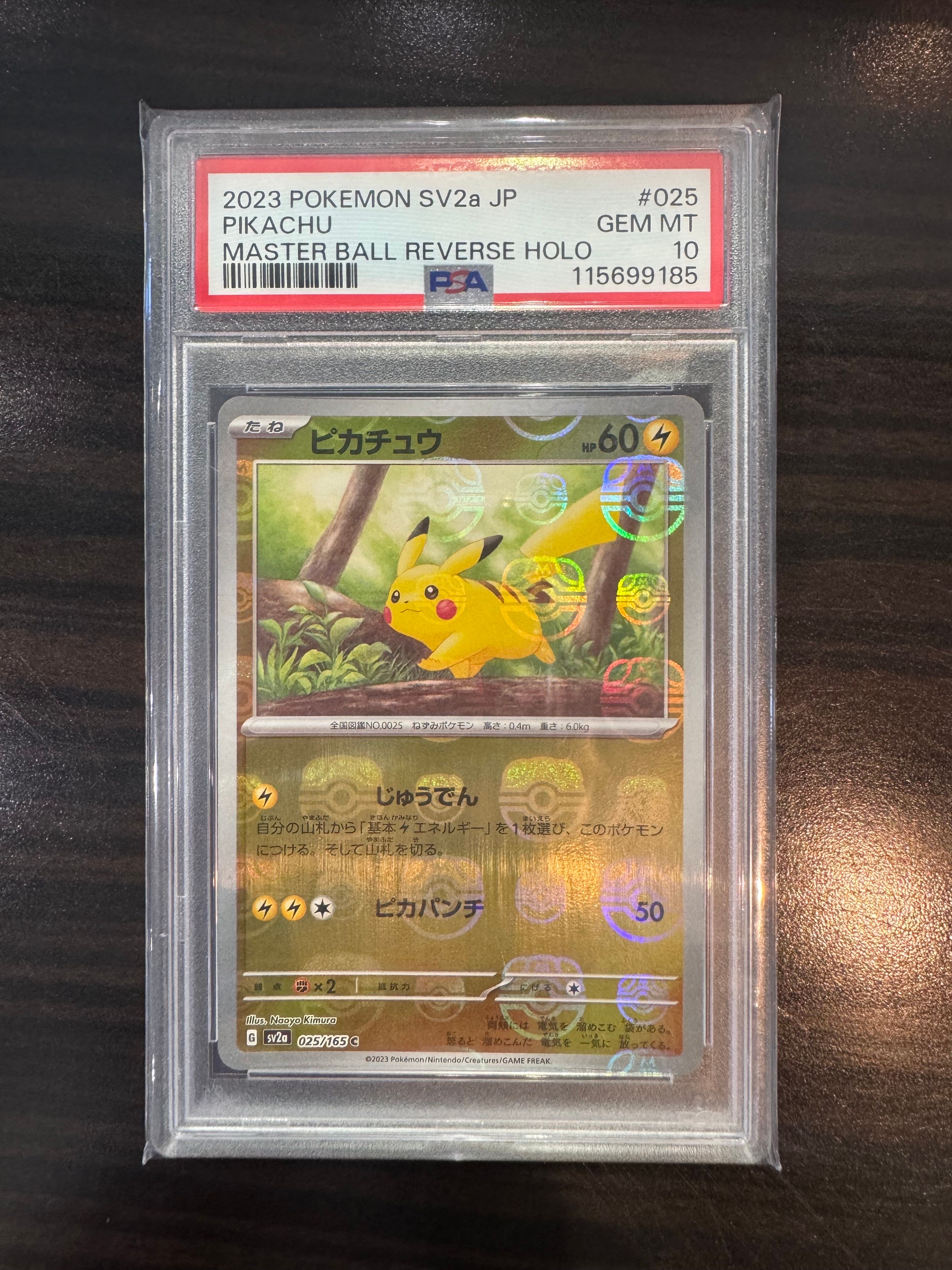 ピカチュウ C: マスターボールミラー (マスボピカチュウ) [SV2a 025/165](強化拡張パック「ポケモンカード151」)