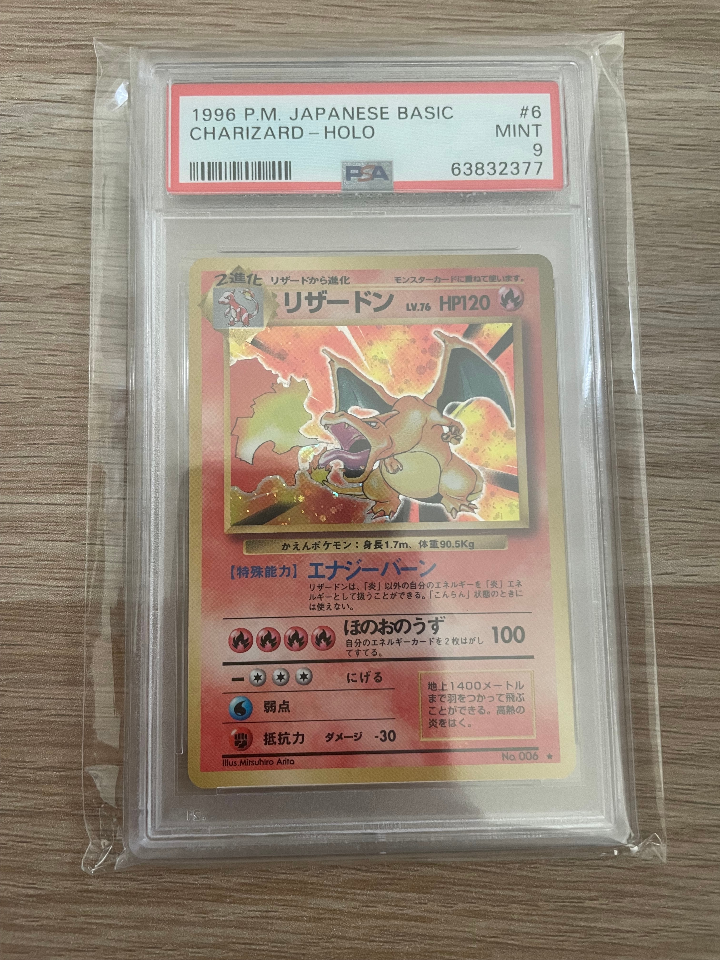 リザードン ★ : 旧裏 [PMCG1-2](拡張パック「ポケットモンスター カードゲーム」再販)