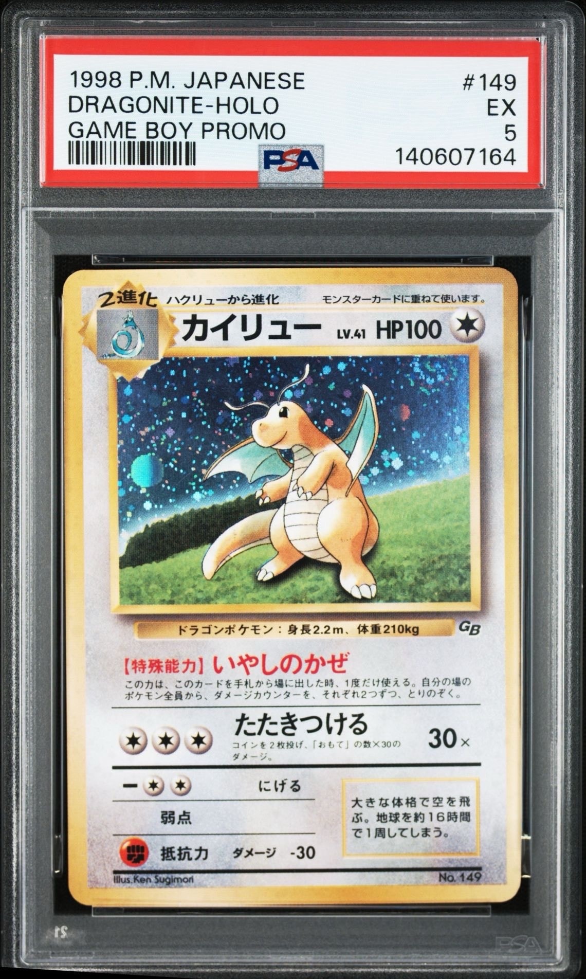 カイリュー GB: 旧裏/プロモ[PMCG-P No.149](プロモーションカード「PMCG-P」)