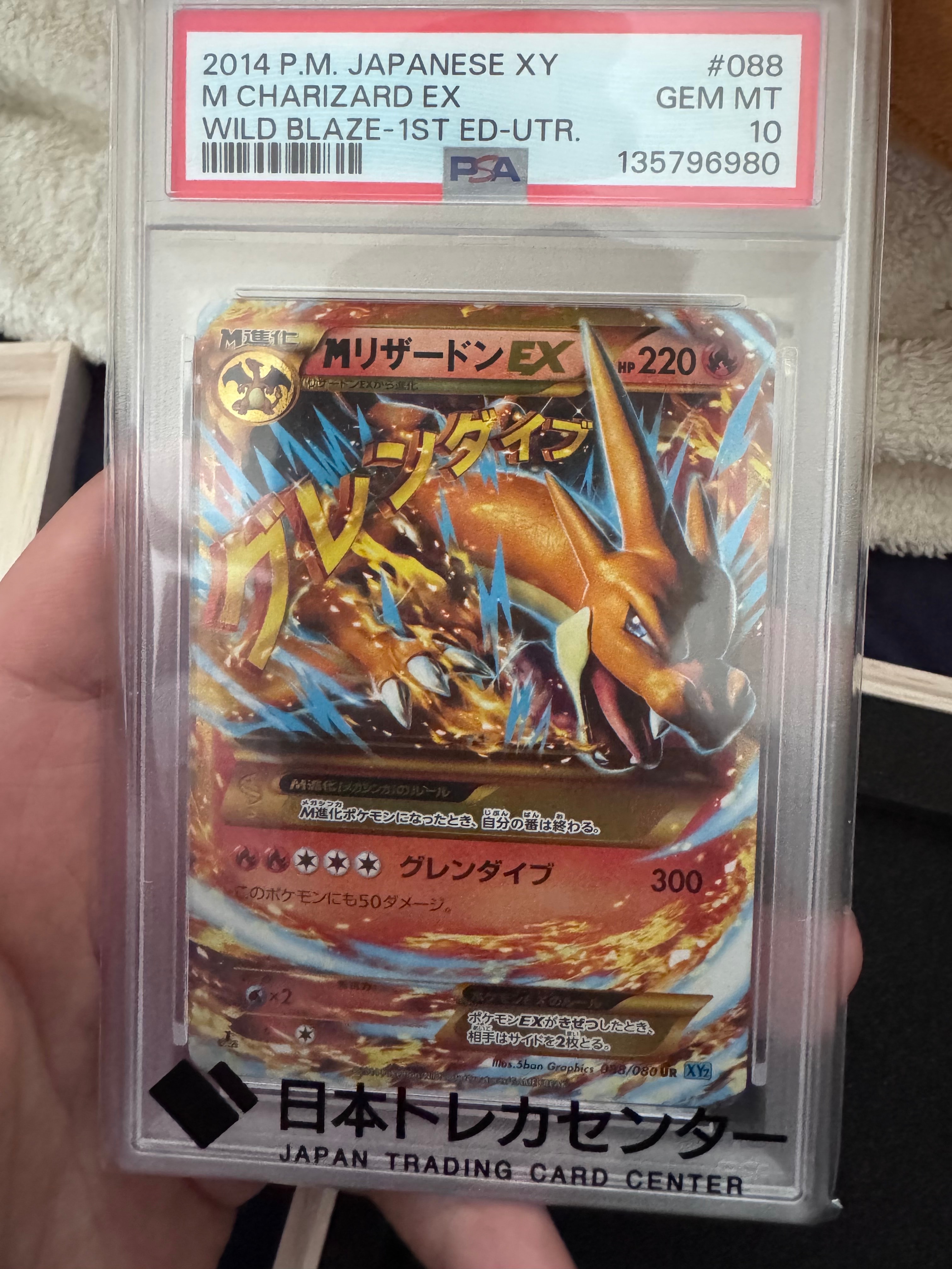 PSA10】MリザードンEX UR :1ED [XY2 088/080](拡張パック「ワイルド