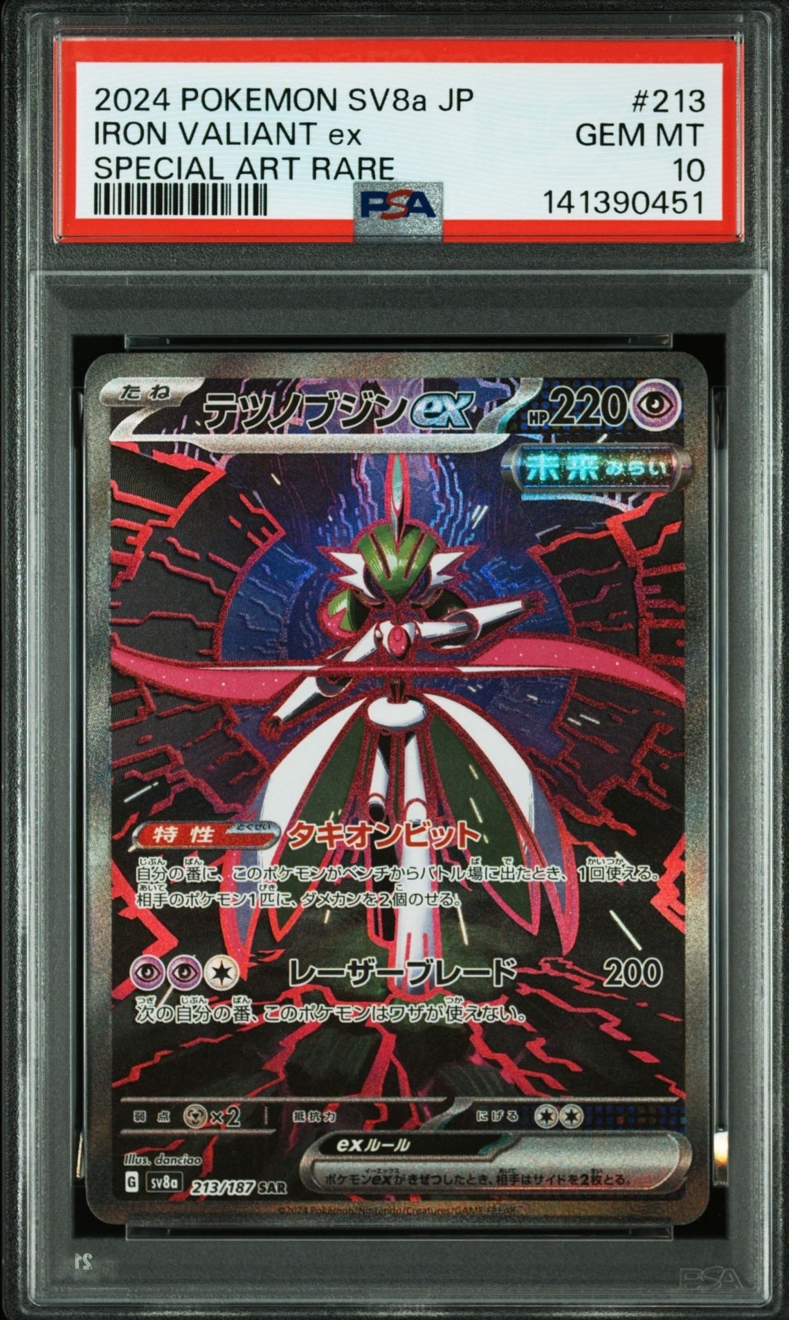 テツノブジンex SAR [SV8a 213/187](ハイクラスパック「テラスタルフェスex」)
