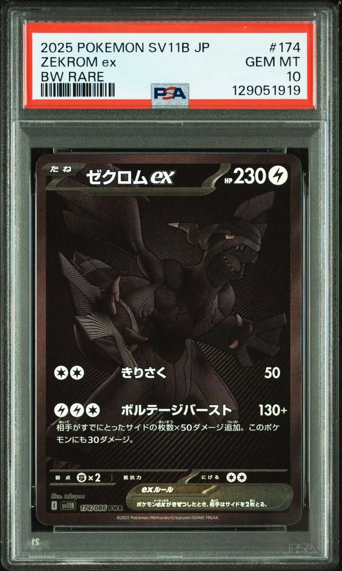 ゼクロムex BWR [SV11B 174/086](拡張パック「ブラックボルト」)