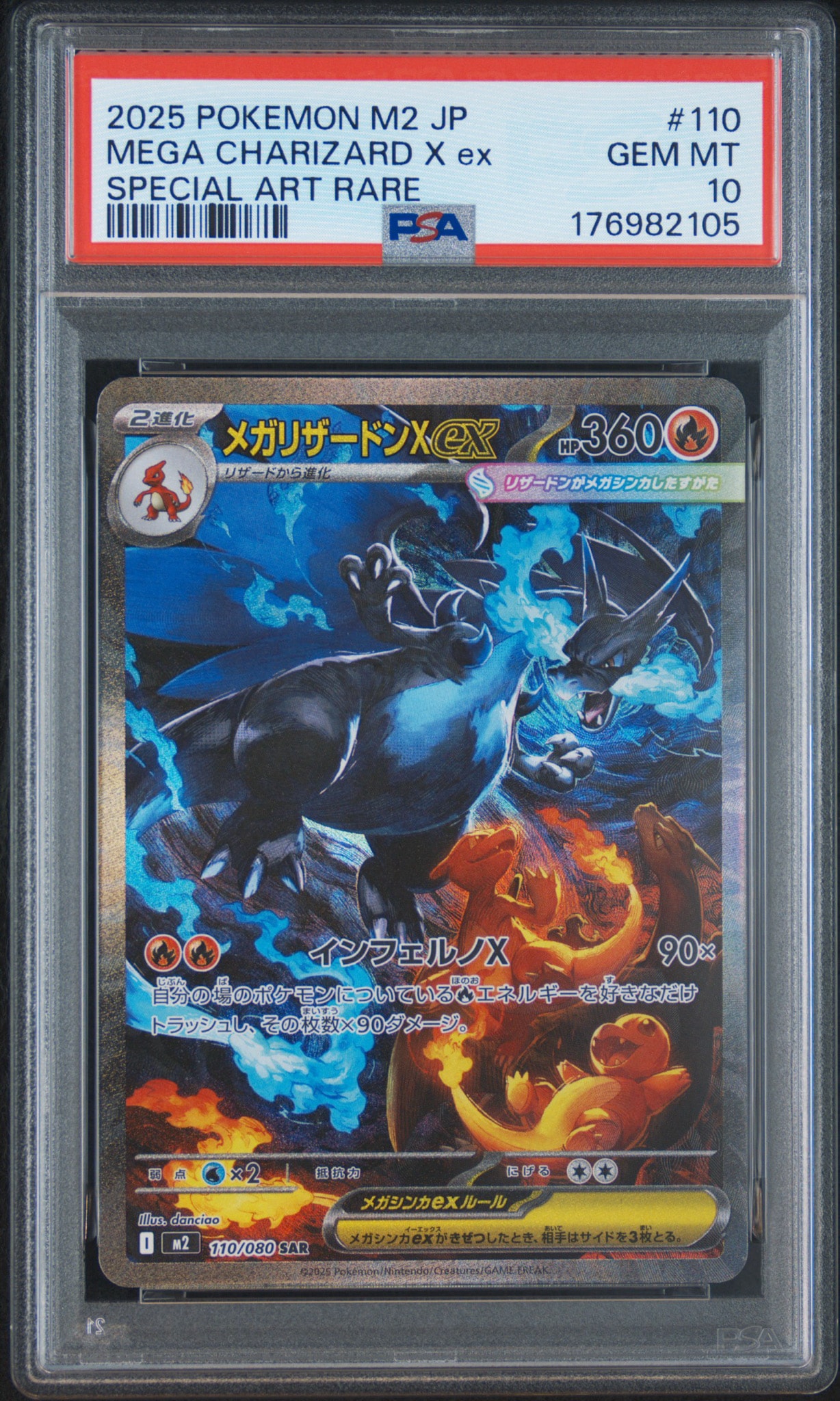 メガリザードンXex SAR [M2 110/080](拡張パック「インフェルノX