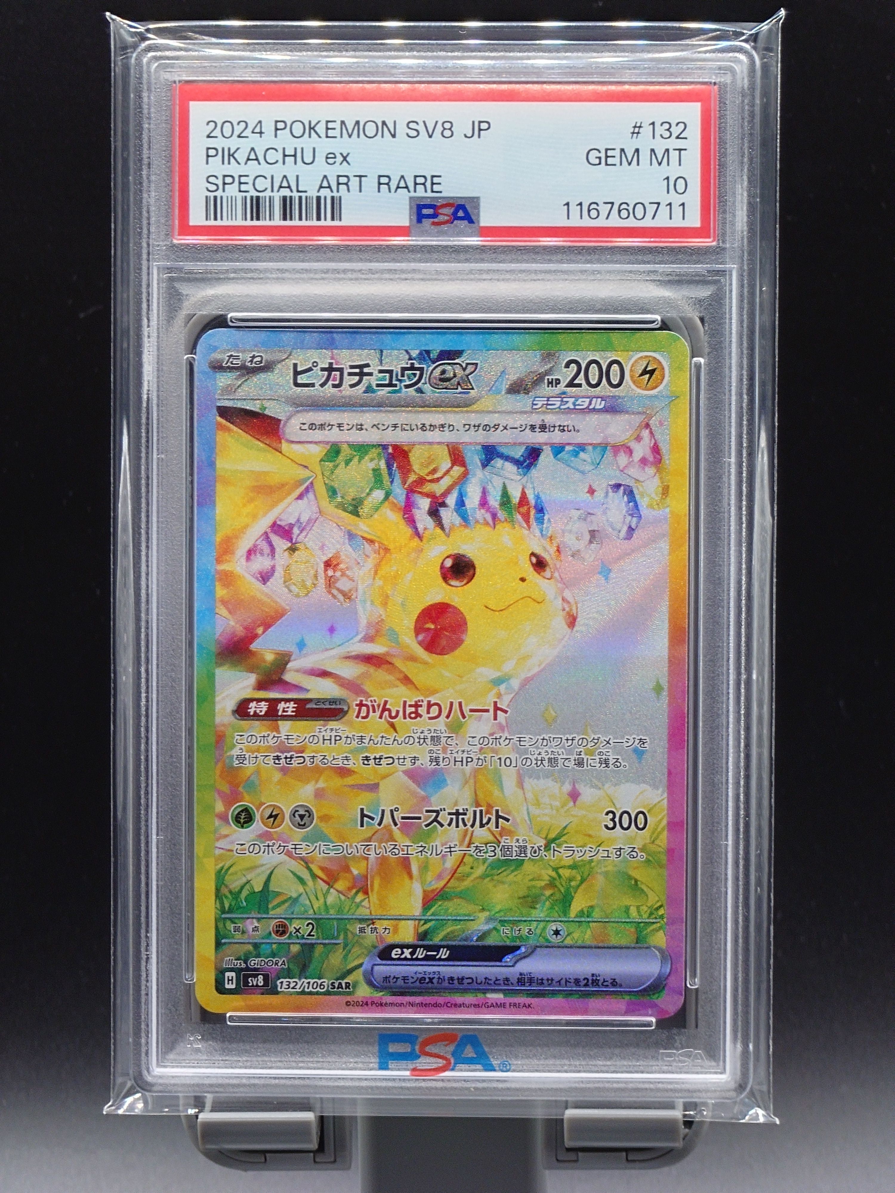 ピカチュウex SAR [SV8 132/106](拡張パック「超電ブレイカー」)