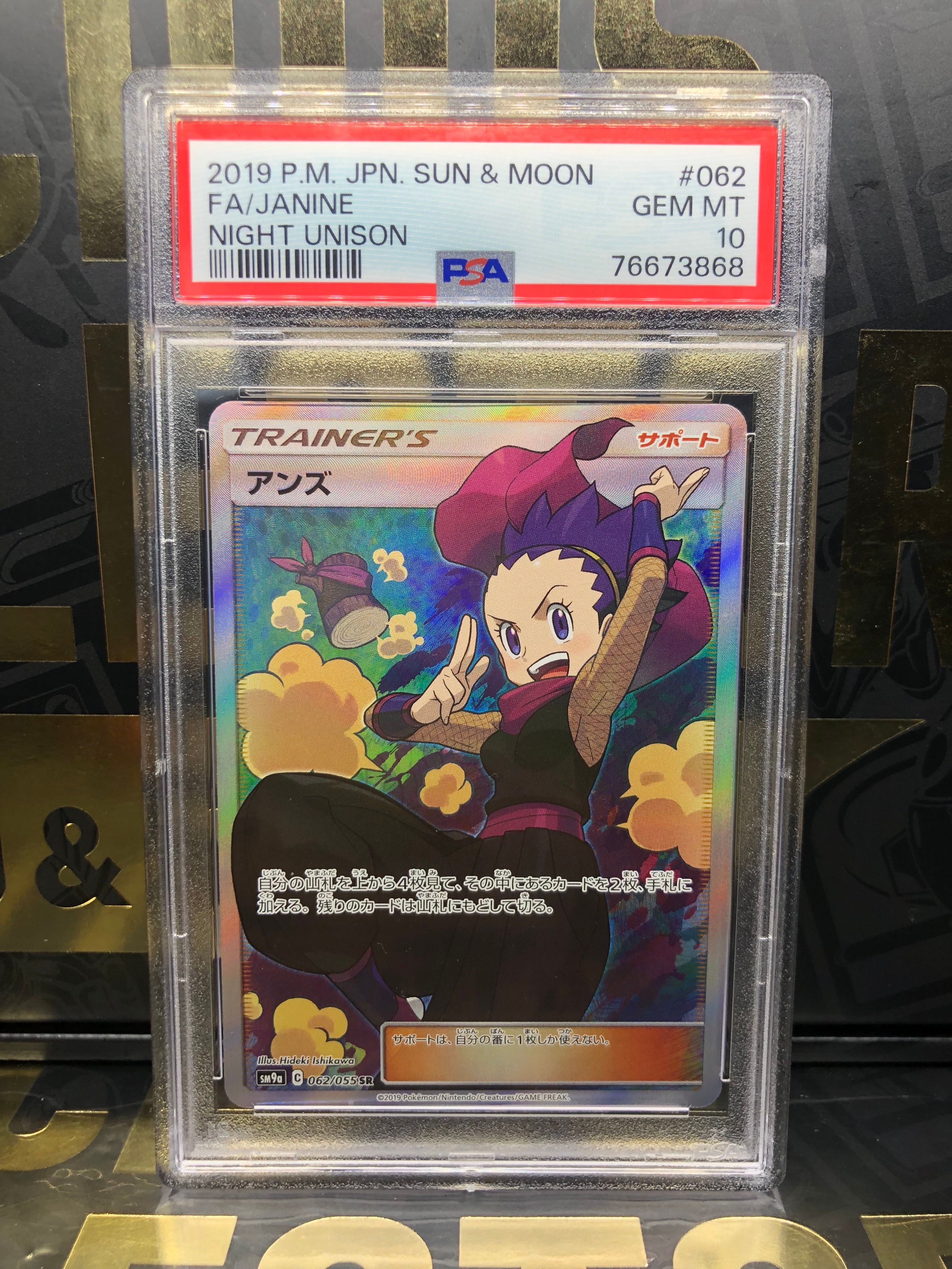 アンズ SR[SM9a 062/055](強化拡張パック「ナイトユニゾン」)