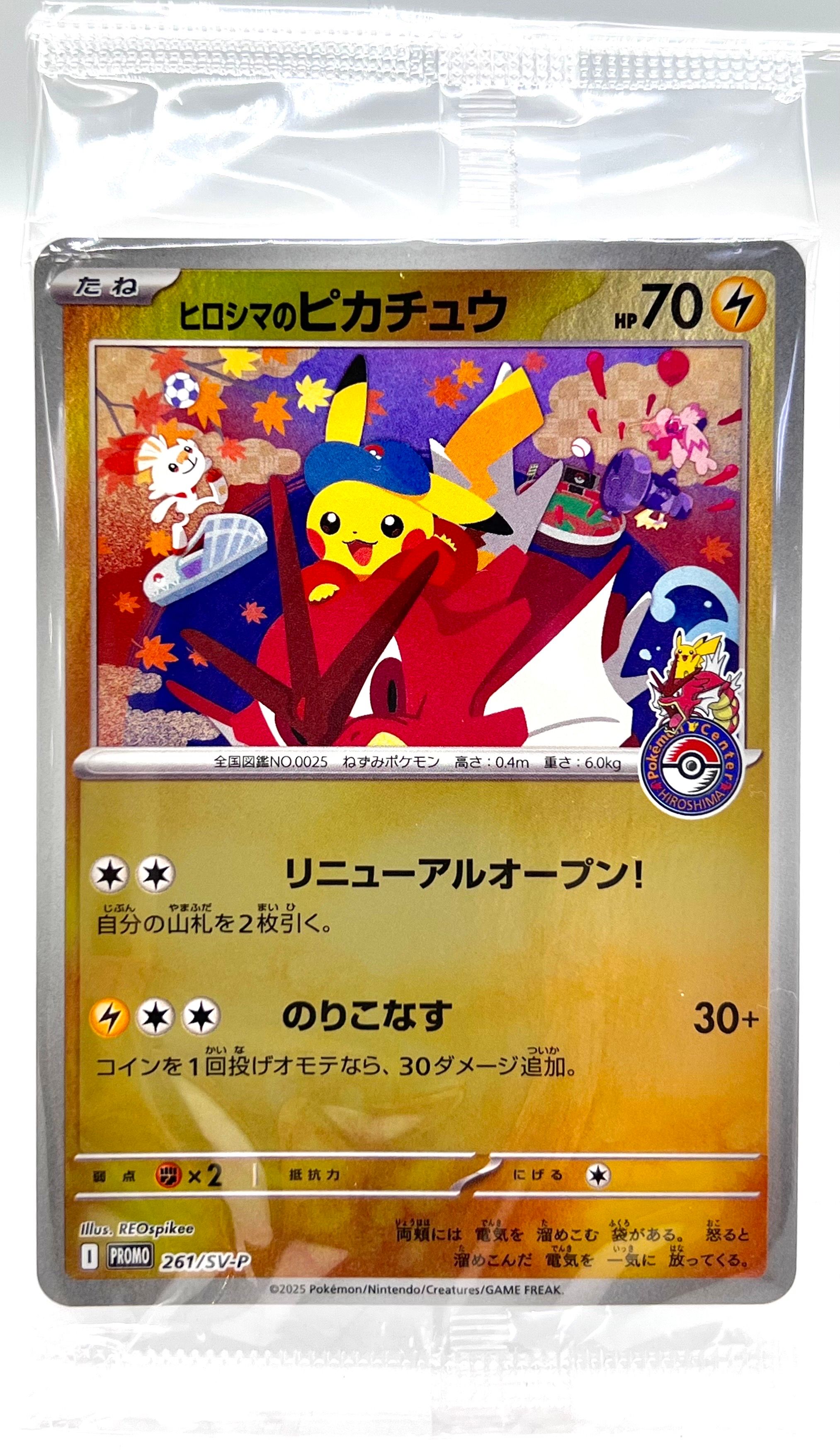 ヒロシマのピカチュウ P [SV-P 261](スペシャルBOX「ポケモンセンターヒロシマ」)