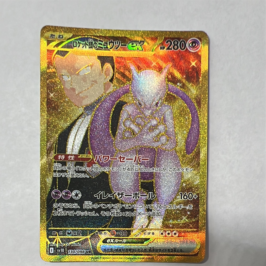 PSA10】ロケット団のミュウツーex UR [SV10 130/098](拡張パック