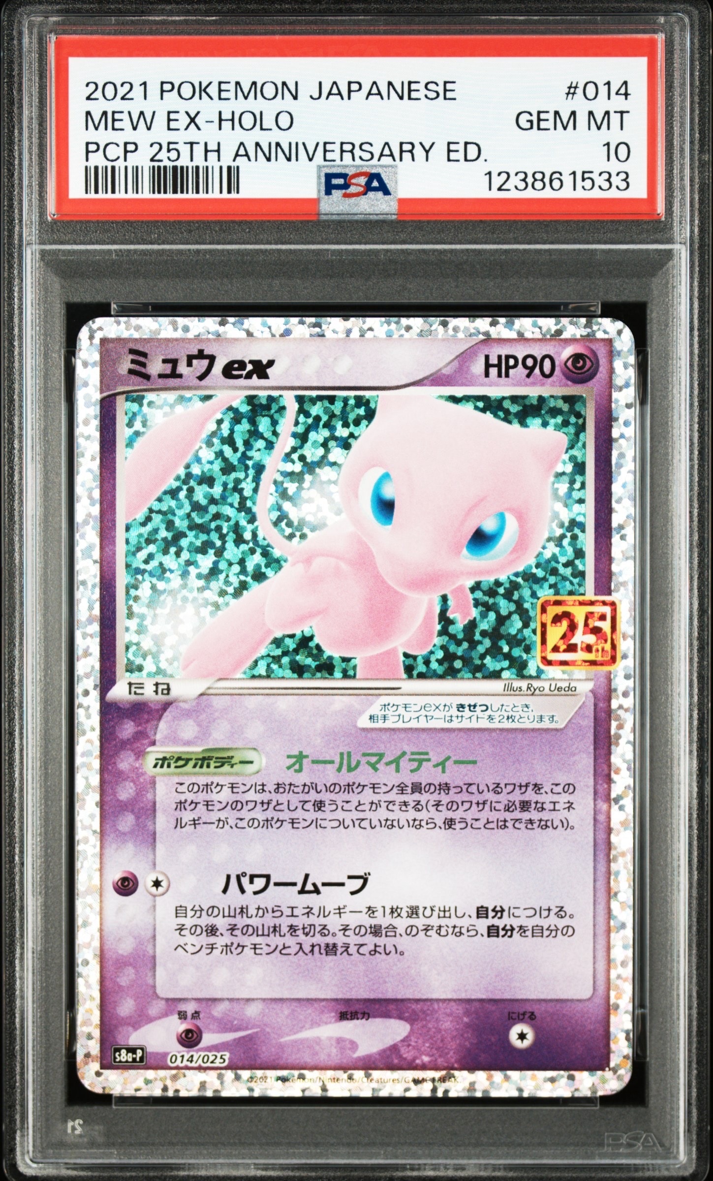ミュウex: プロモ[S8a-P 014/025](プロモカードパック 25th ANNIVERSARY edition)