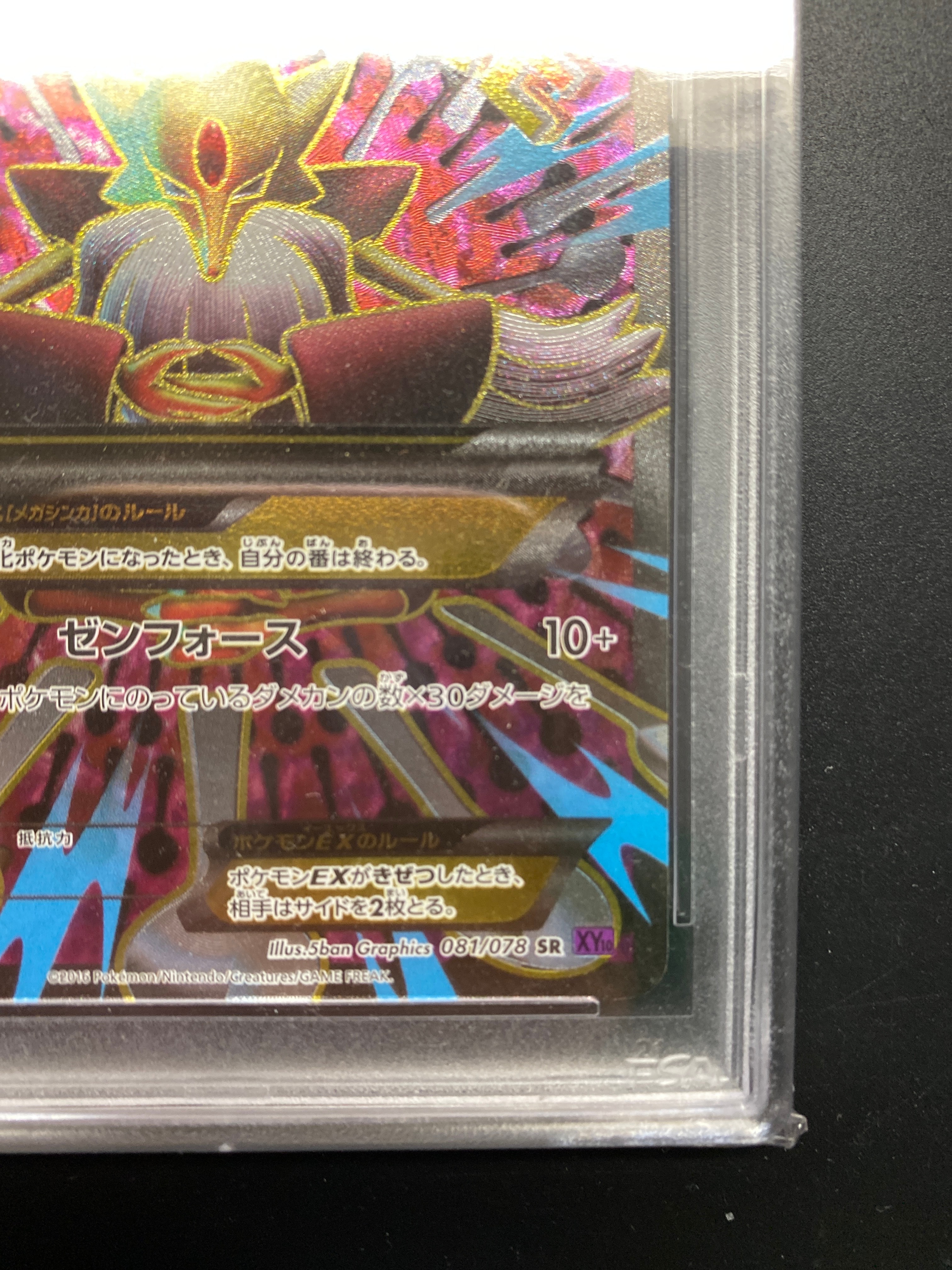 PSA10】MフーディンEX SR :1ED [XY10 081/078](拡張パック「めざめる超