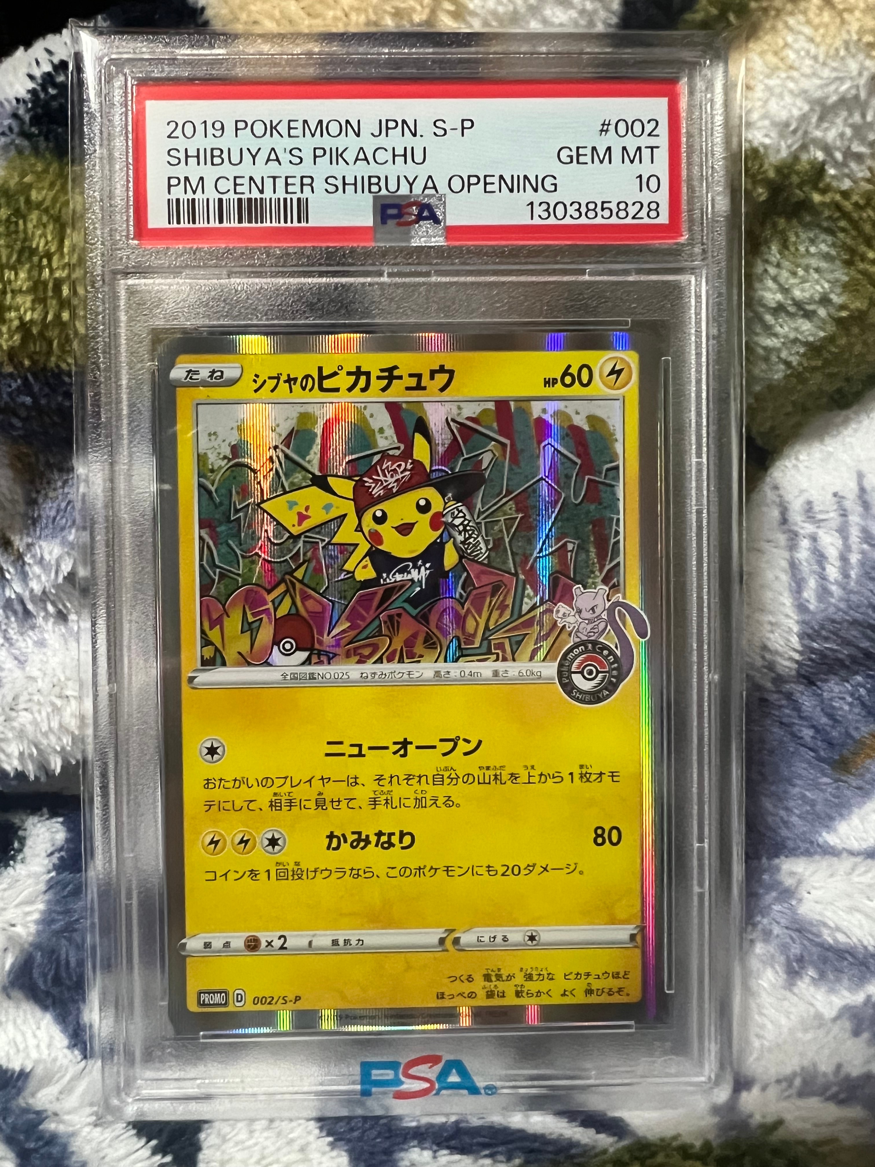 シブヤのピカチュウ: プロモ[S-P 002](プロモーションカード「S-P」)