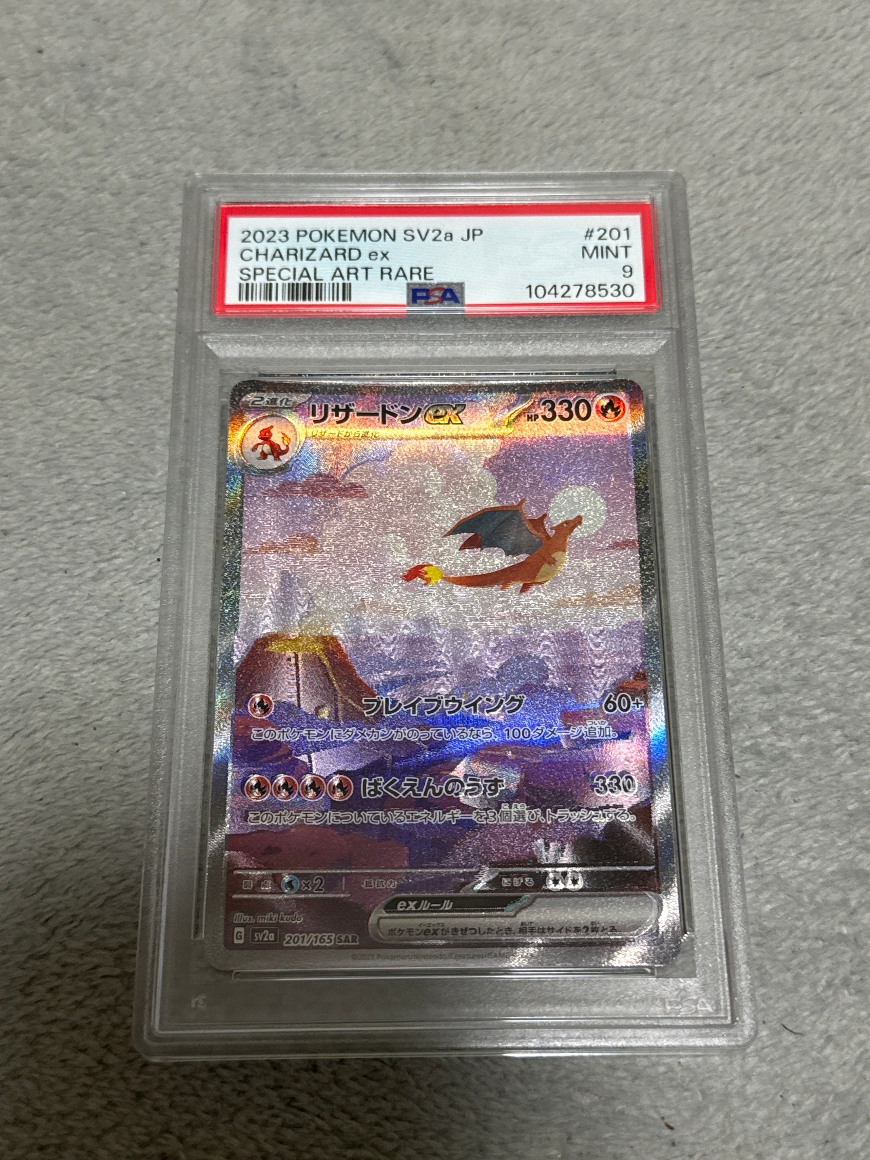 リザードンex SAR [SV2a 201/165](強化拡張パック「ポケモンカード151」)