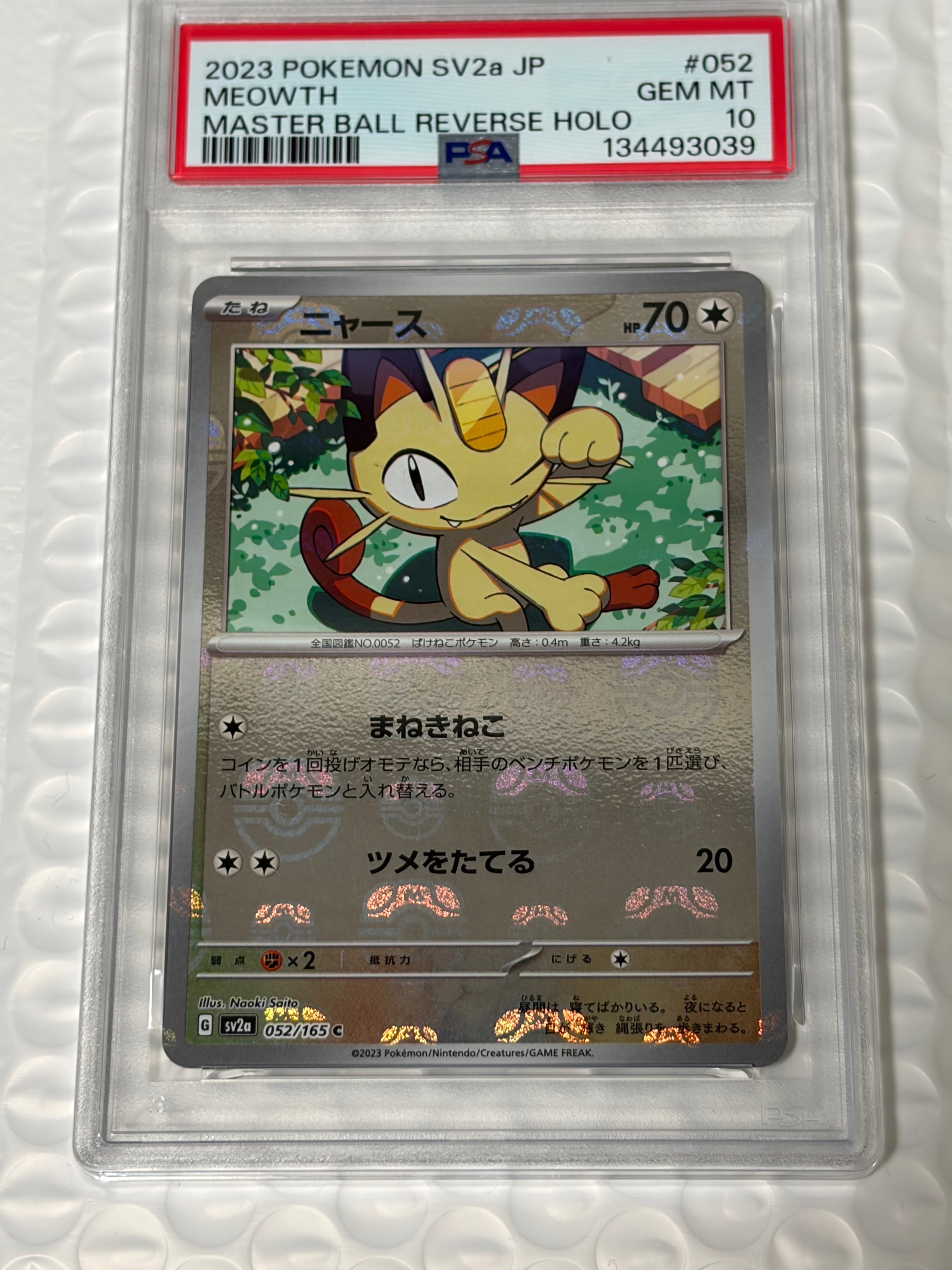 ニャース C: マスターボールミラー[SV2a 052/165](強化拡張パック