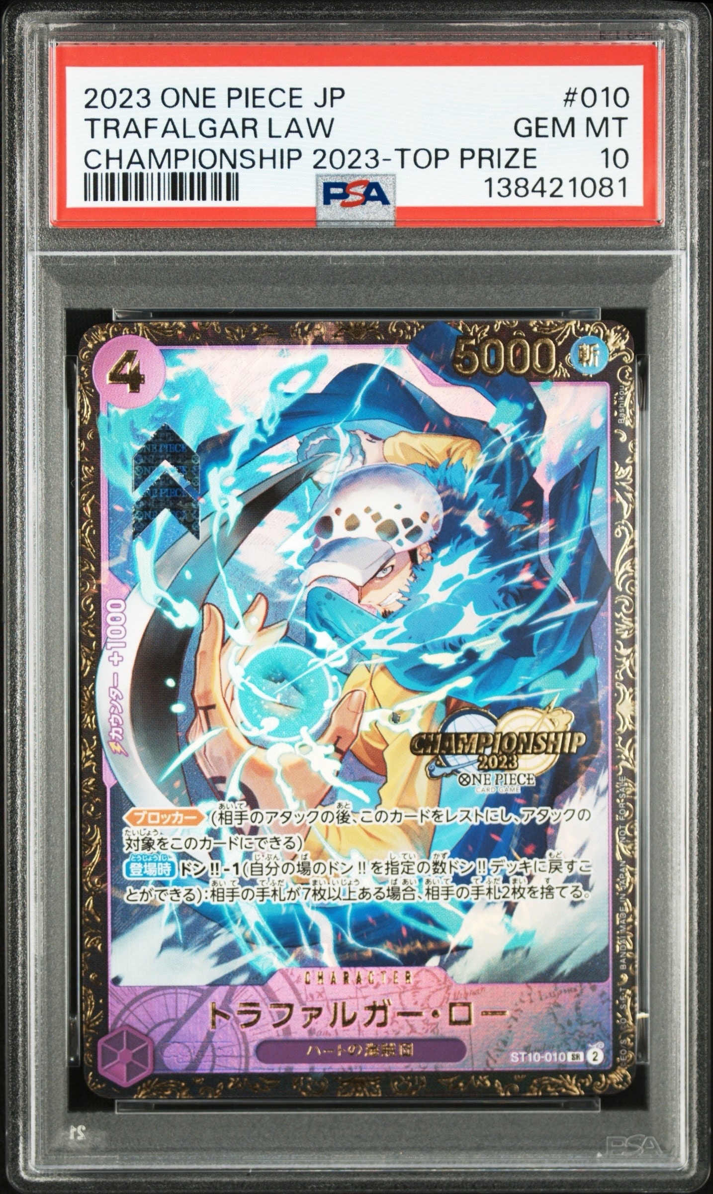 トラファルガー・ロー SR [ST10-010] (チャンピオンシップ 記念品)