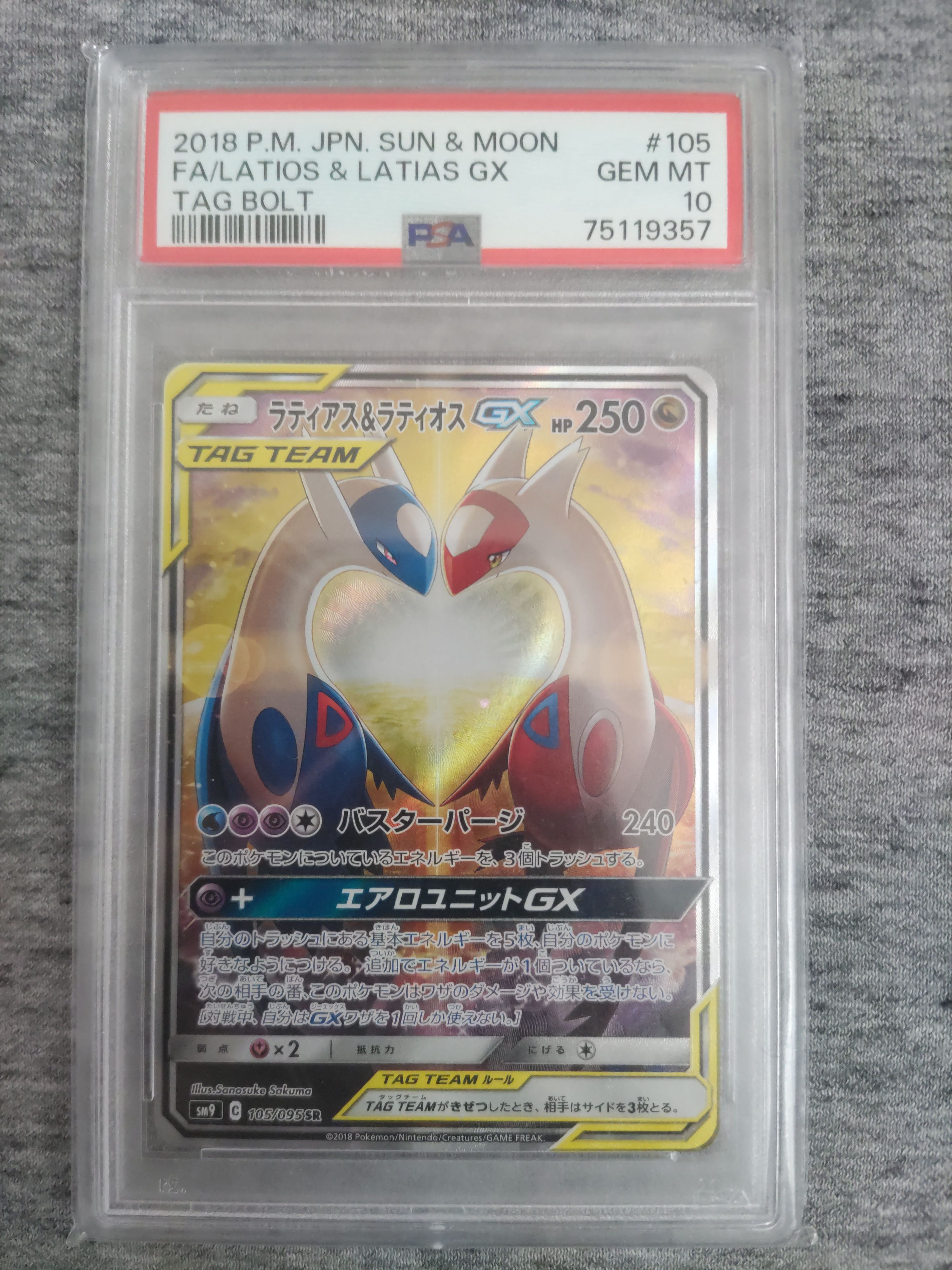 ラティアス&ラティオスGX SR: SA (ラティラティGX) [SM9 105/095](拡張パック「タッグボルト」)