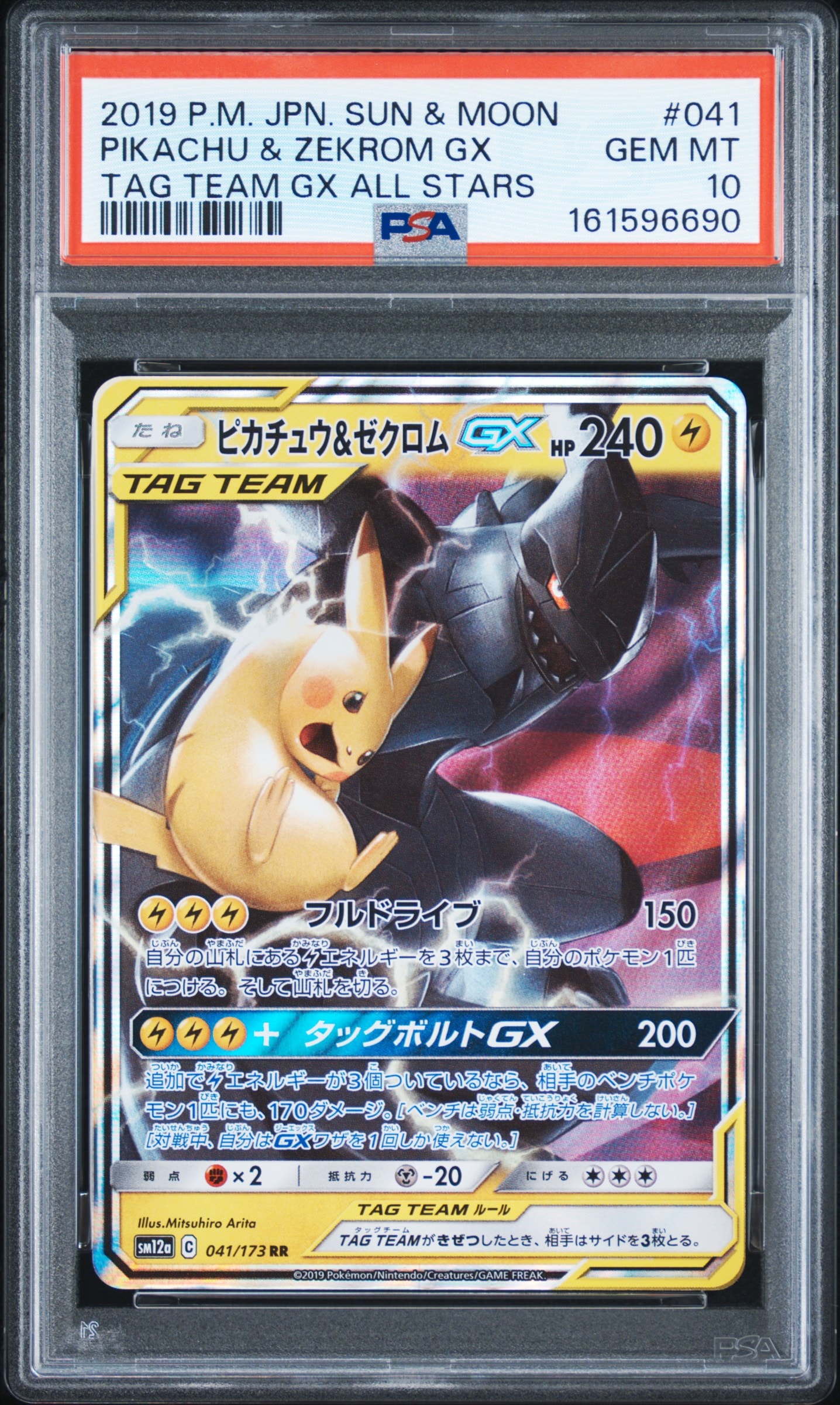ピカチュウ&ゼクロムGX RR [SM12a 041/173](ハイクラスパック「TAG