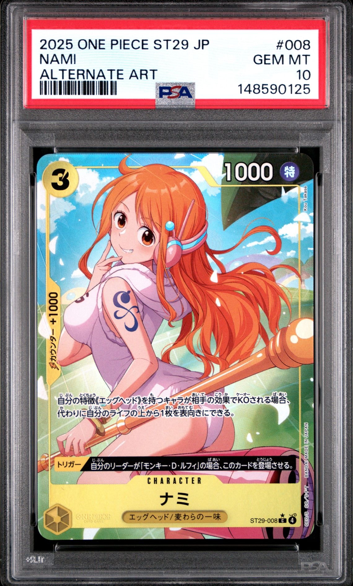 状態A】ナミ C-P [ST29-008](スタートデッキ「エッグヘッド ボーナス