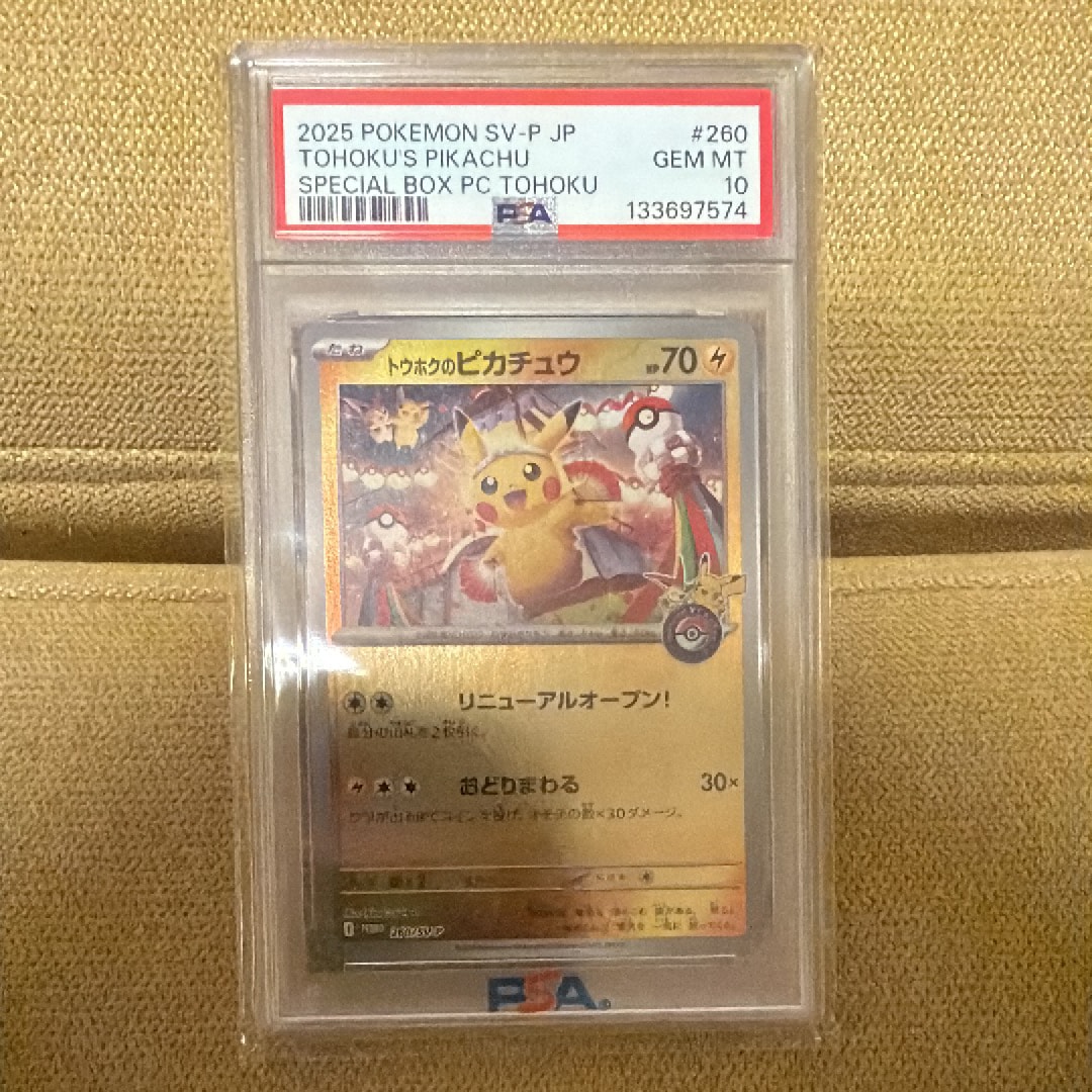 【値下げ】PSA8 トウホクピカチュウ PSA8】トウホクのピカチュウ プロモ 260/SV-P - メルカリ