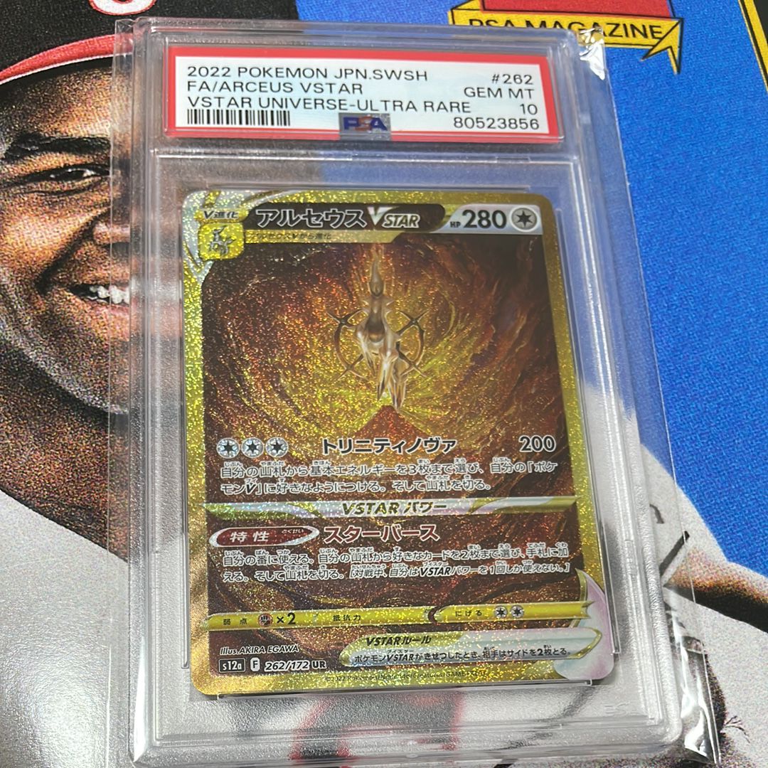 アルセウスVSTAR UR[s12a 262/172](ハイクラスパック「VSTARユニバース」)