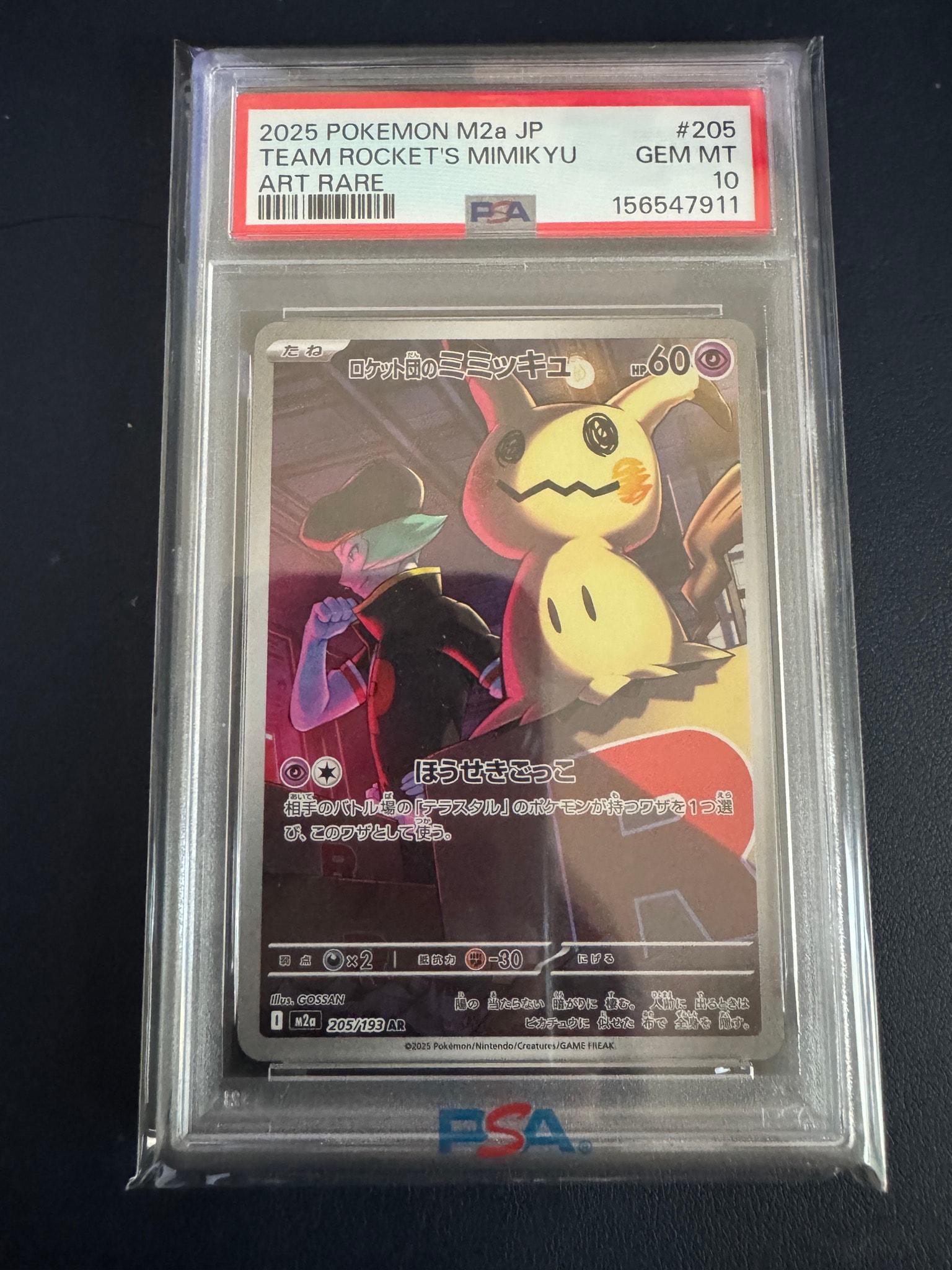 PSA10】ロケット団のミミッキュ AR 6枚セット MEGAドリームex PSA10】ロケット団のミミッキュ AR 6枚セット MEGAドリームex