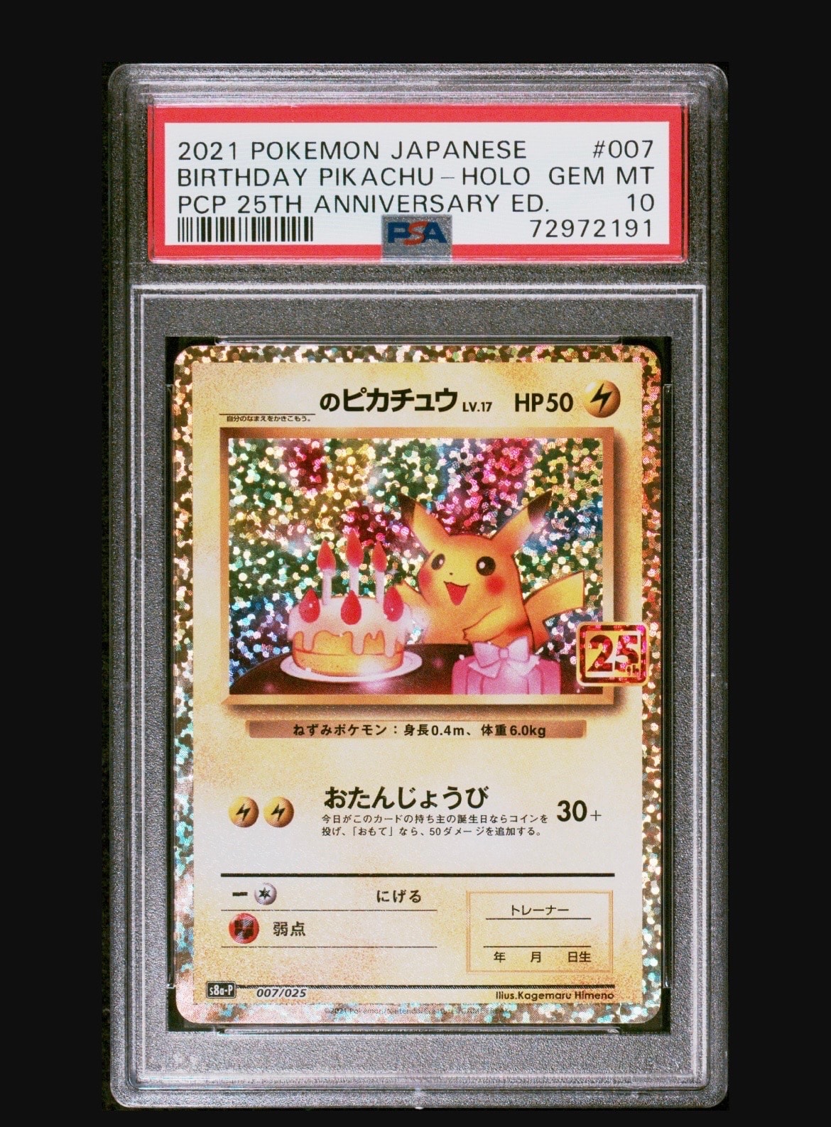 _のピカチュウ: プロモ (お誕生日ピカチュウ) [S8a-P 007/025](プロモカードパック 25th ANNIVERSARY edition)