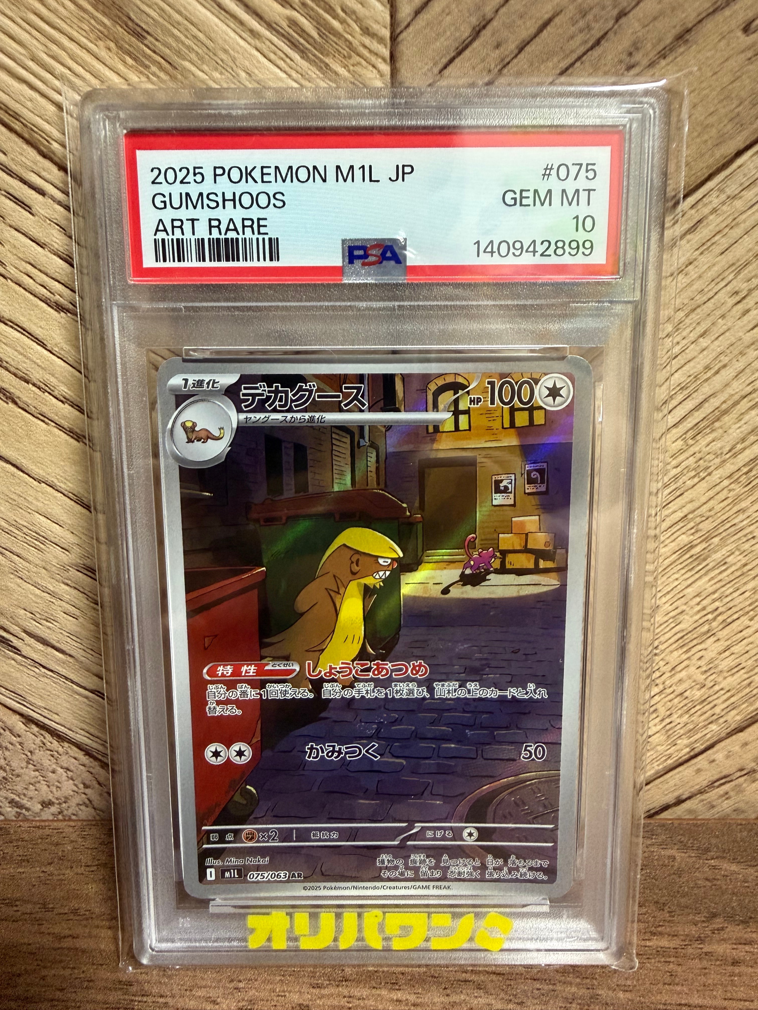 デカグース AR [M1L 075/063](拡張パック「メガブレイブ」)の新品/中古