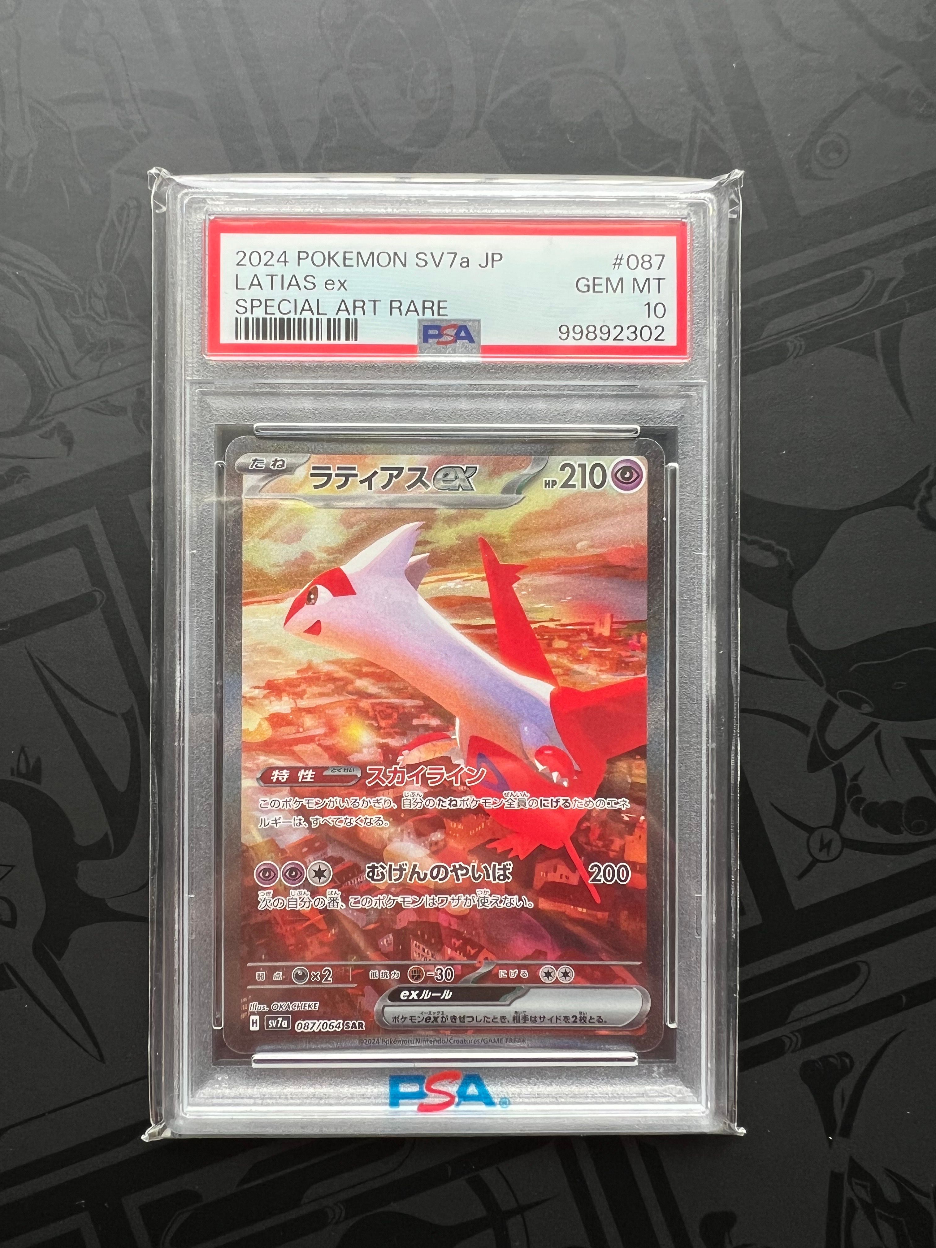 ラティアスex SAR [SV7a 087/064](強化拡張パック「楽園ドラゴーナ」)