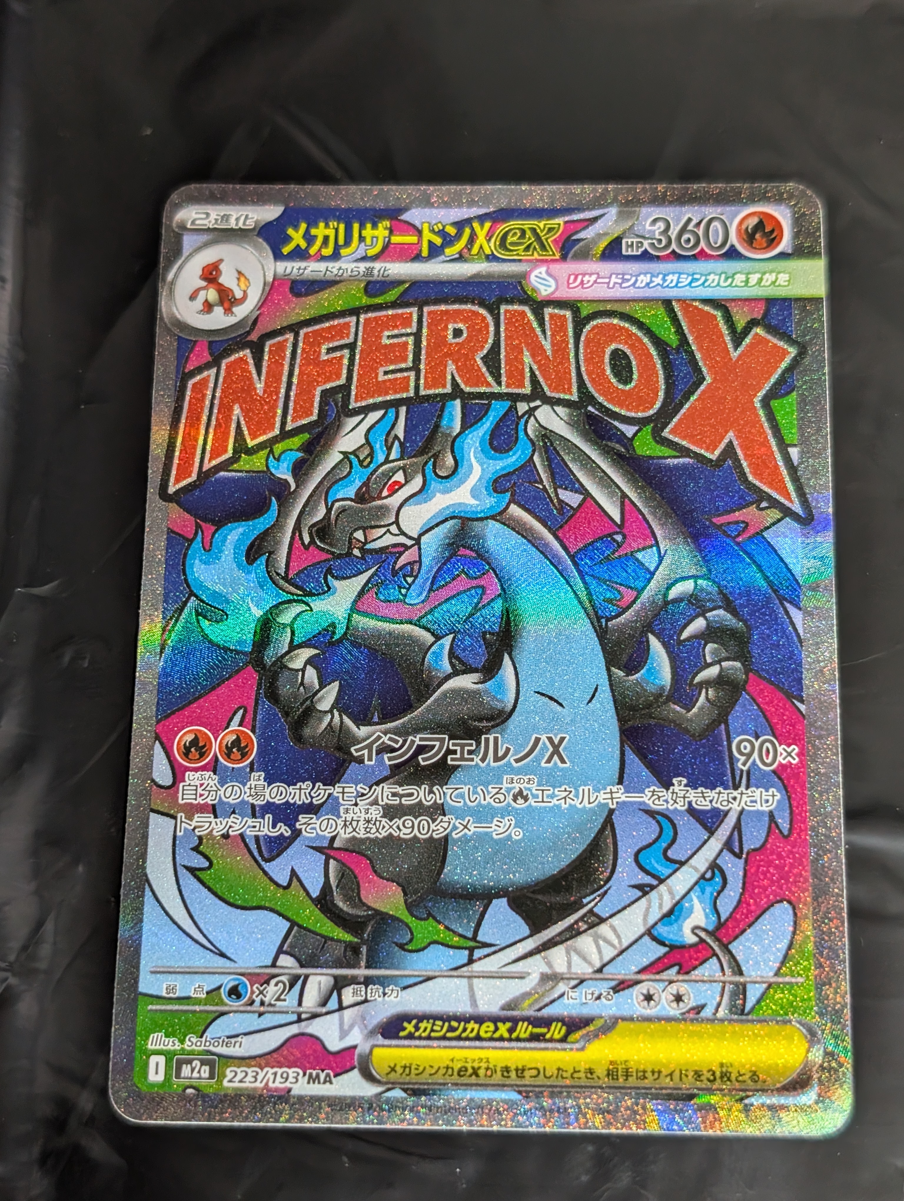 メガリザードンXex MA [M2a 223/193](ハイクラスパック「MEGAドリームex」)