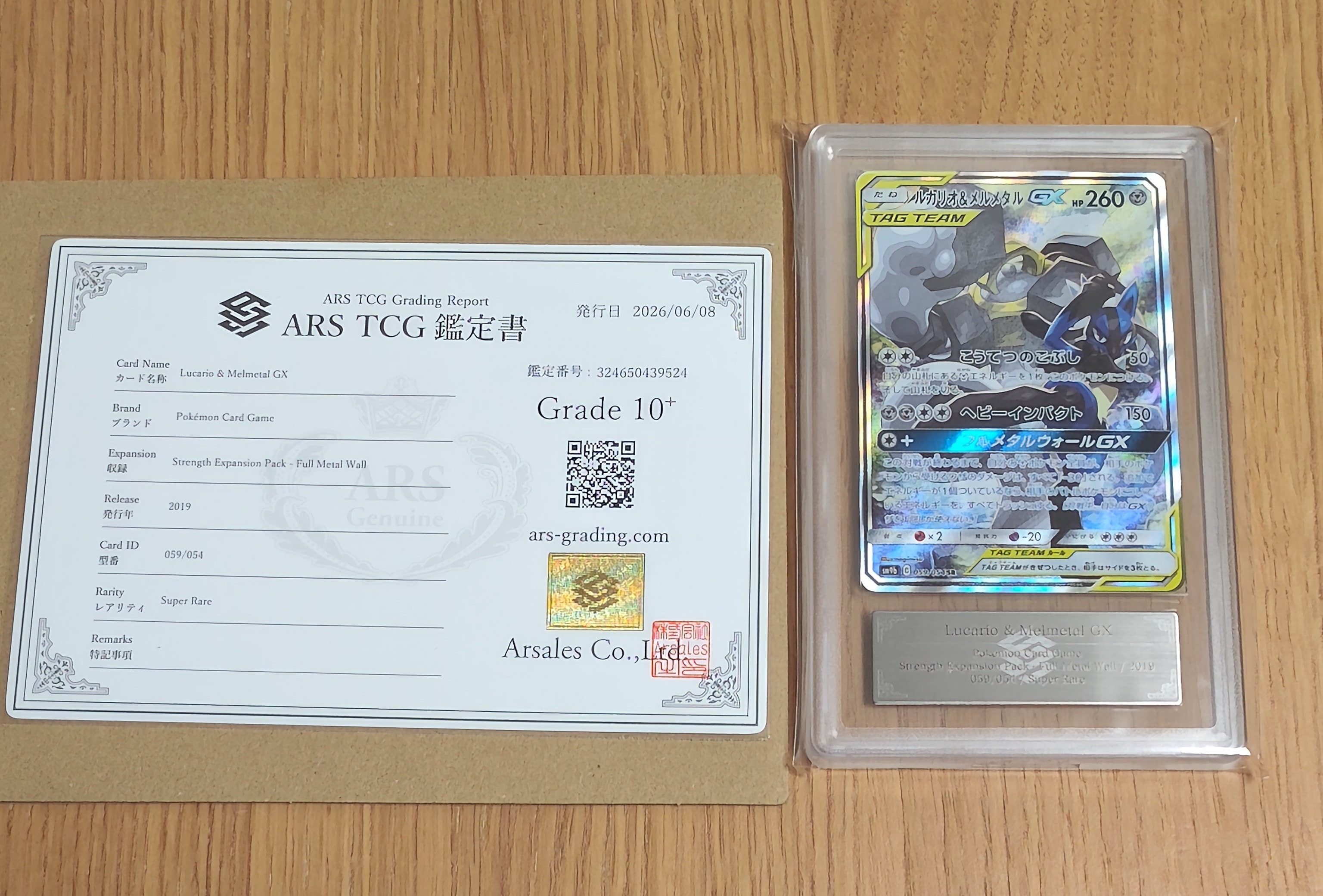 ルカリオ&メルメタルGX SR: SA[SM9b 059/054](強化拡張パック