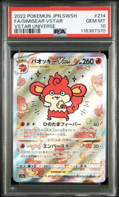 バオッキーVSTAR SAR[s12a 214/172](ハイクラスパック「VSTARユニバース」)