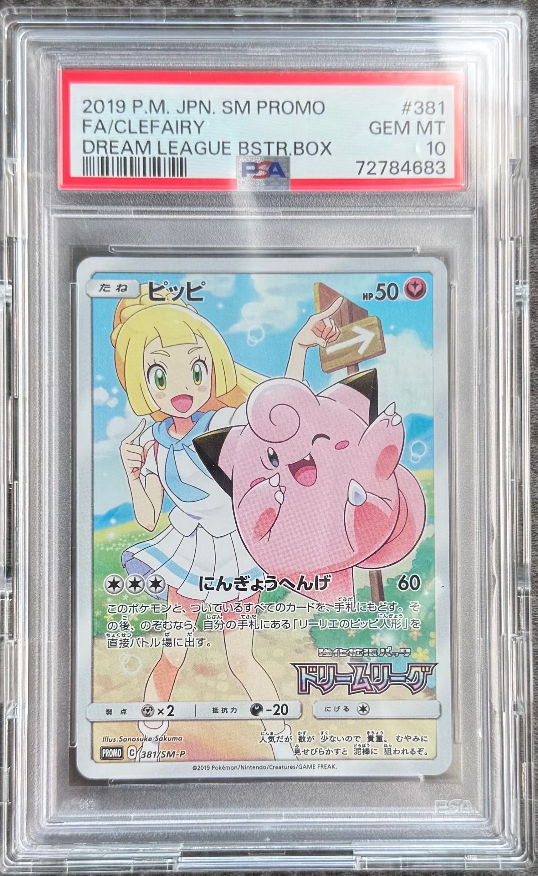 ピッピ (リーリエ) : プロモ[SM-P 381](プロモーションカード「SM-P」)