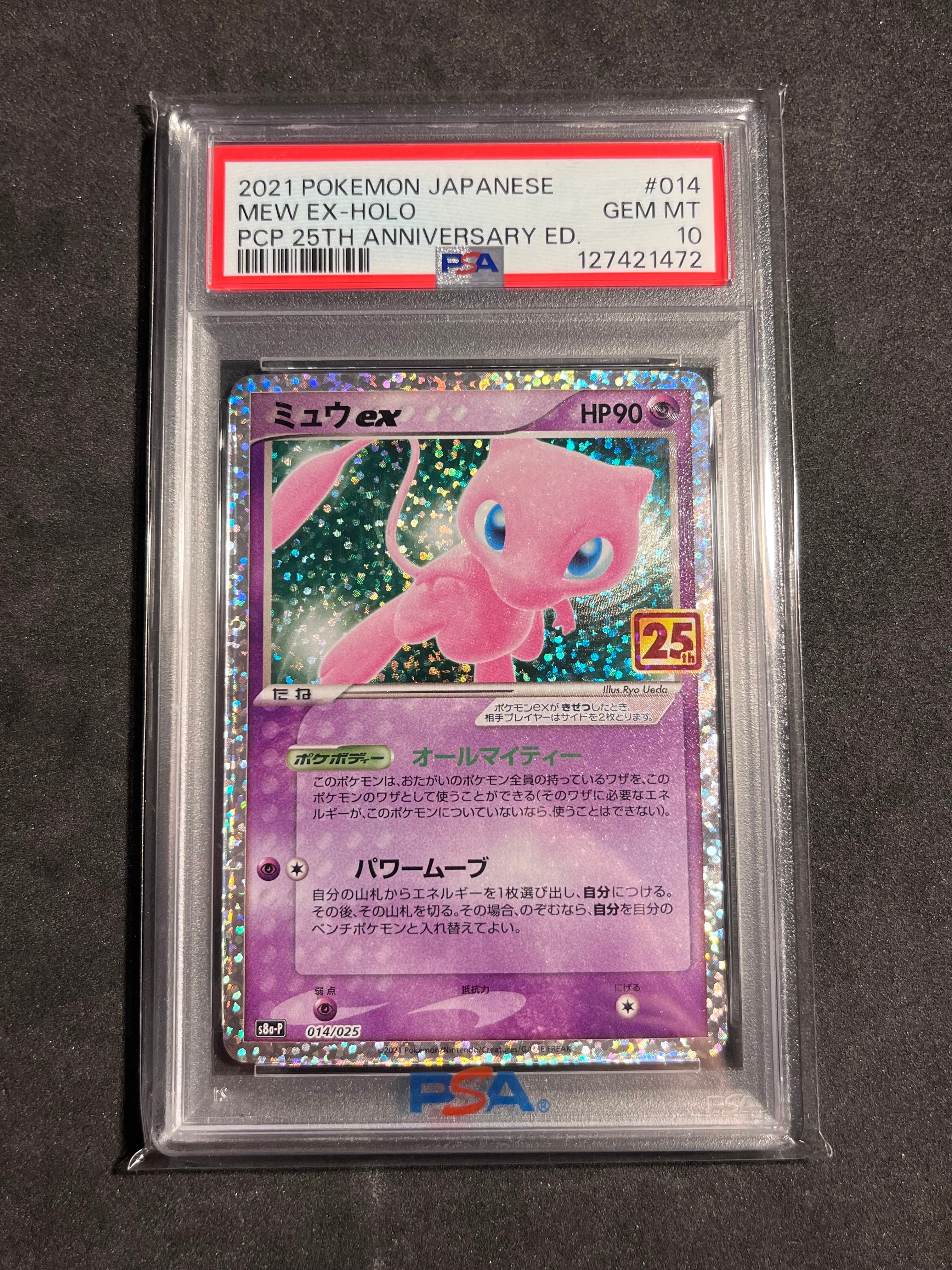 ミュウex: プロモ[S8a-P 014/025](プロモカードパック 25th ANNIVERSARY edition)