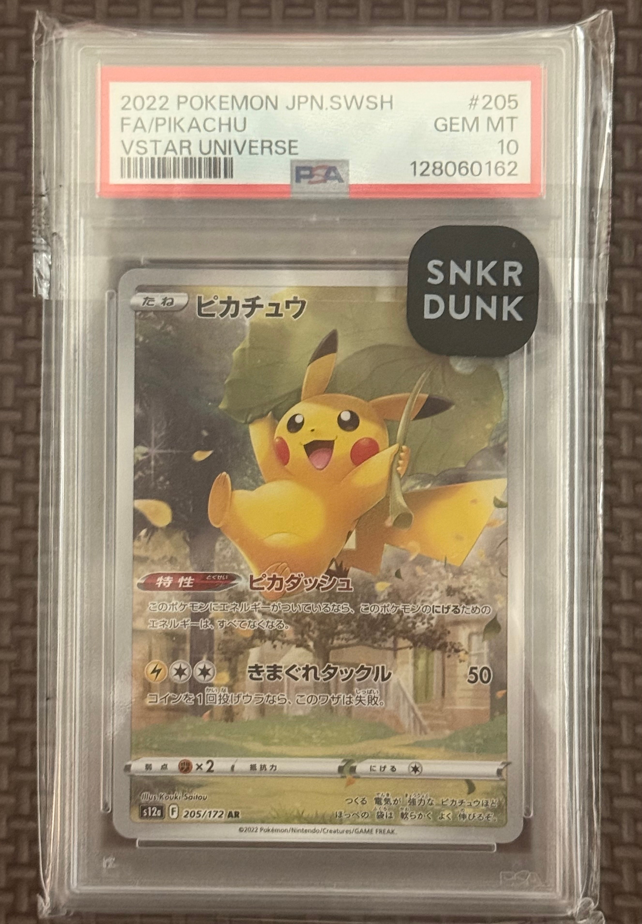 ピカチュウ AR 205/172 V STAR ユニバース ARS10 ARS10鑑定済〕ピカチュウ【AR】{205/172}
