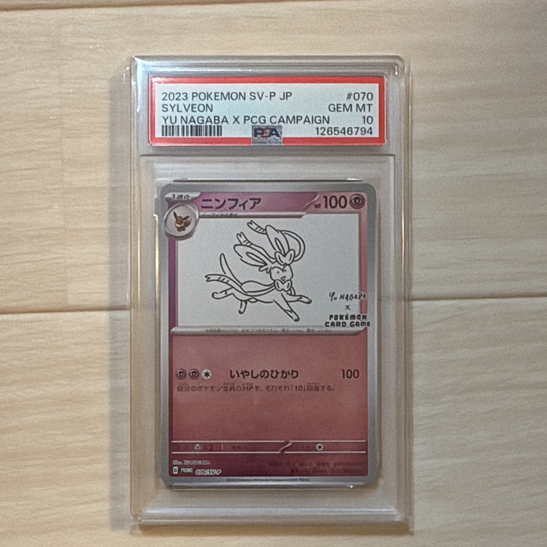 ニンフィア: プロモ [SV-P 070](「YU NAGABA×ポケモンカードゲーム」プロモーションカード「SV-P」)