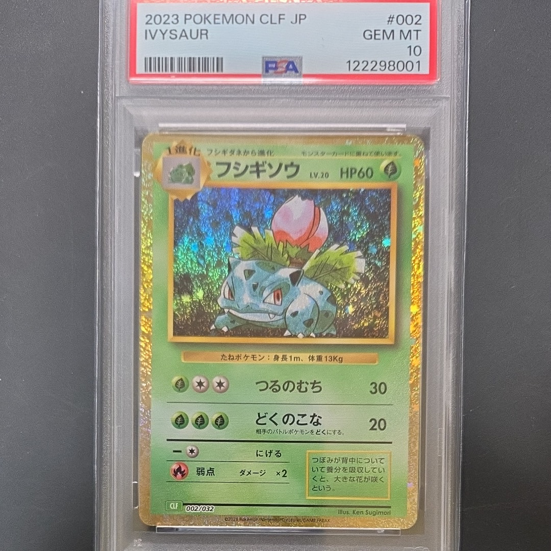フシギソウ [CLF 002/032](ポケモンカードゲーム Classic)