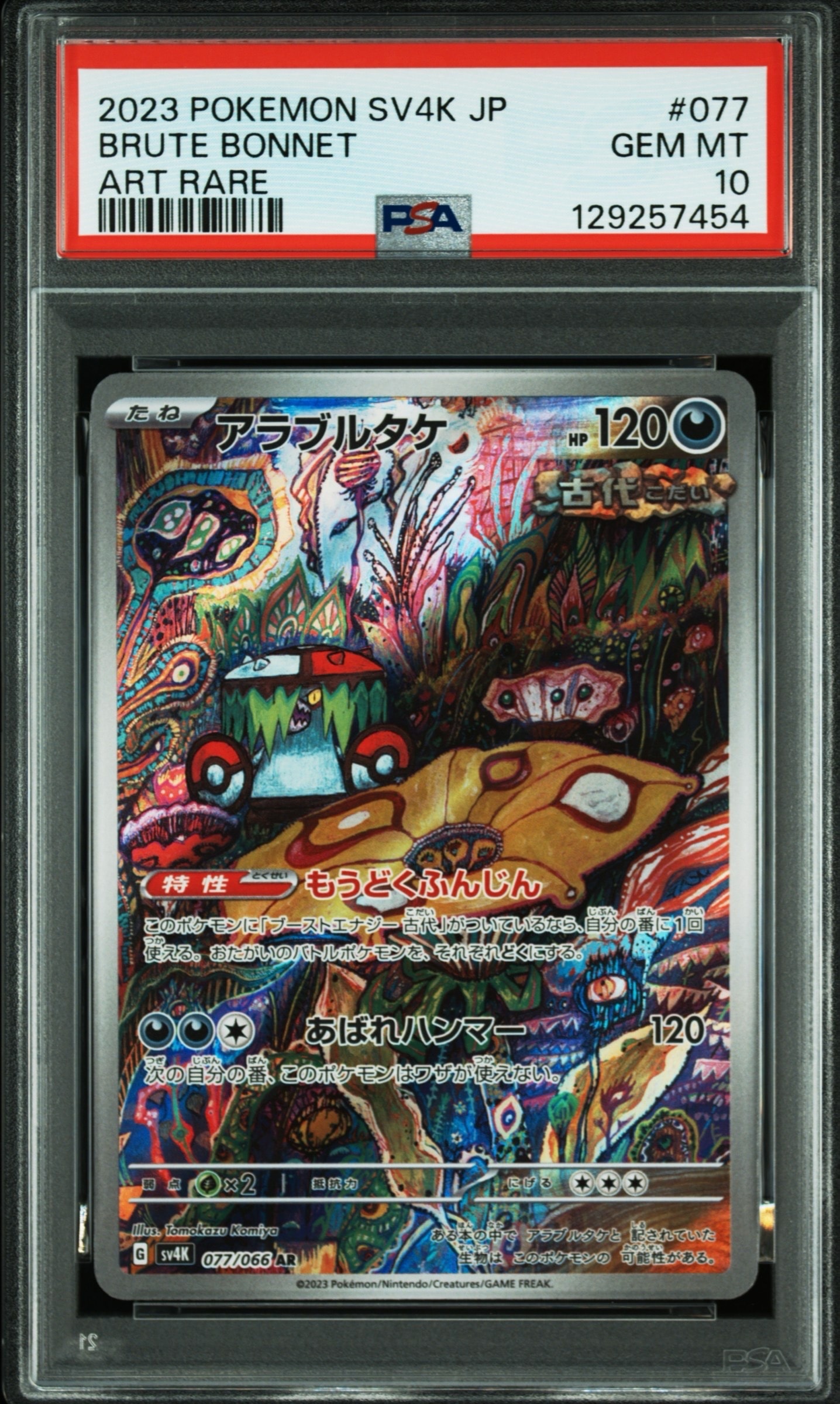 PSA10】アラブルタケ AR[SV4K 077/066](拡張パック「古代の咆哮