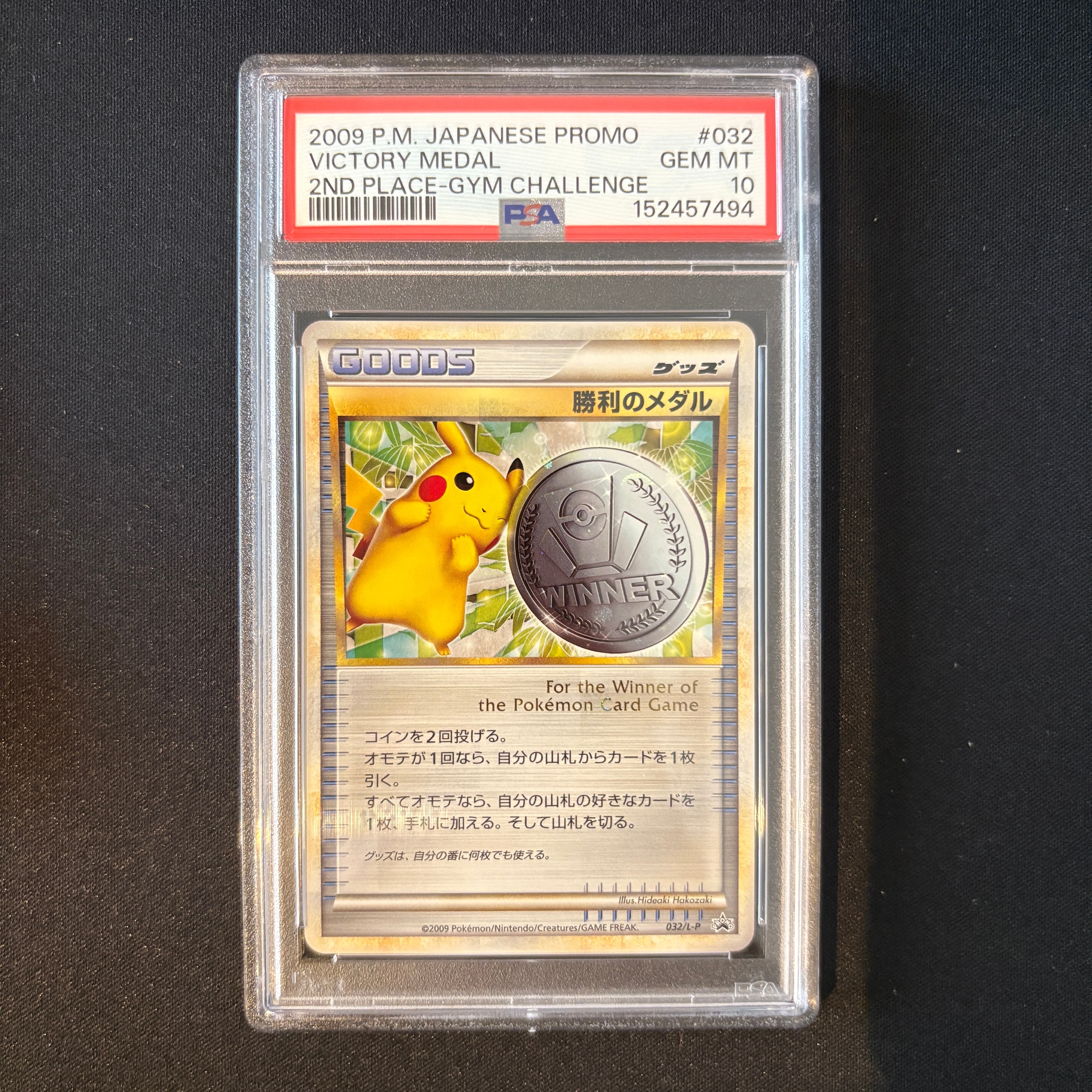 PSA10】勝利のメダル: プロモ[L-P 033/L-P](プロモーションカード「L-P