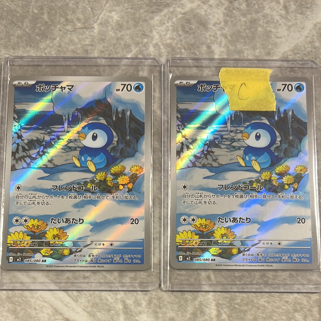 ポッチャマ AR [M2 085/080](拡張パック「インフェルノX」)