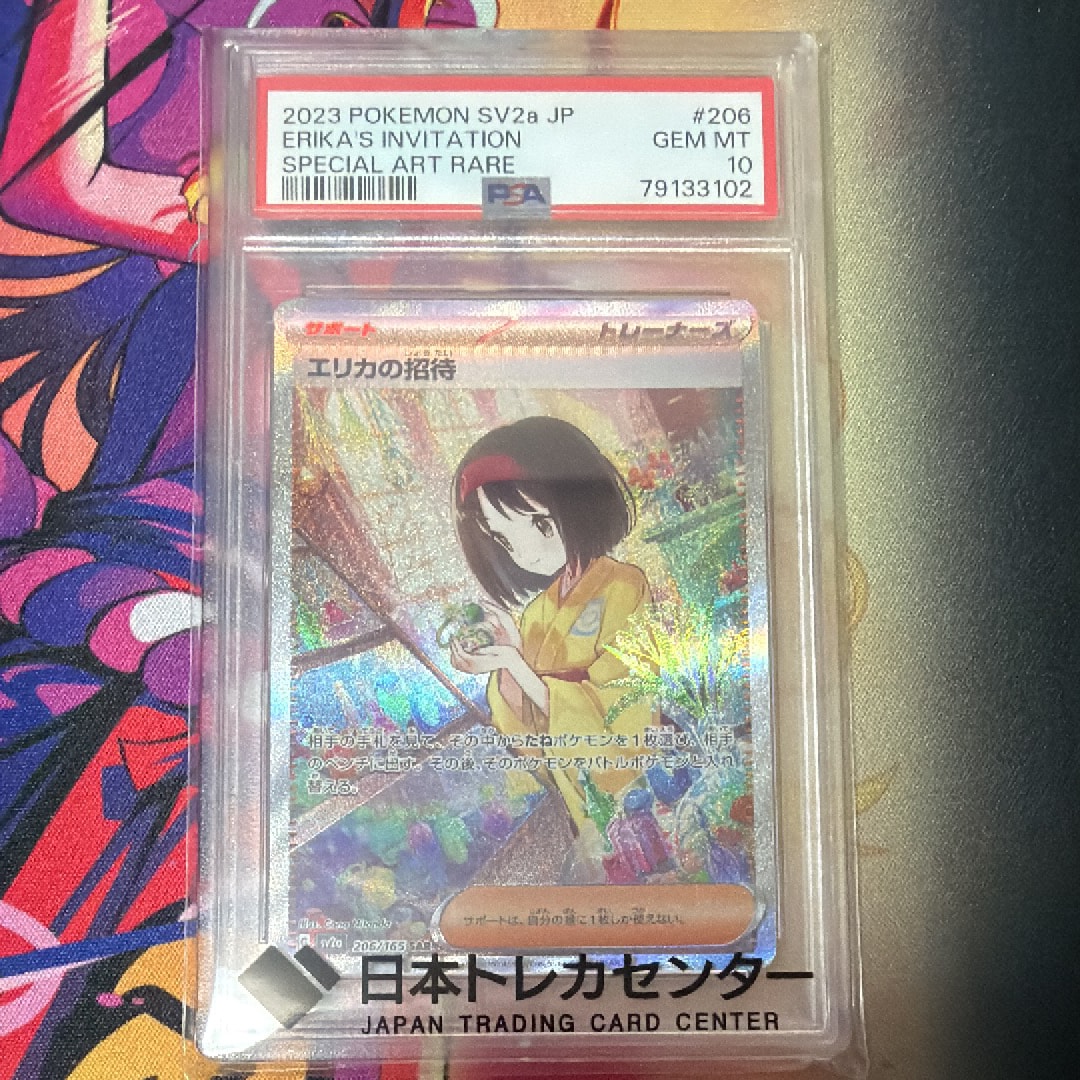 エリカの招待 SAR[SV2a 206/165](強化拡張パック「ポケモンカード151