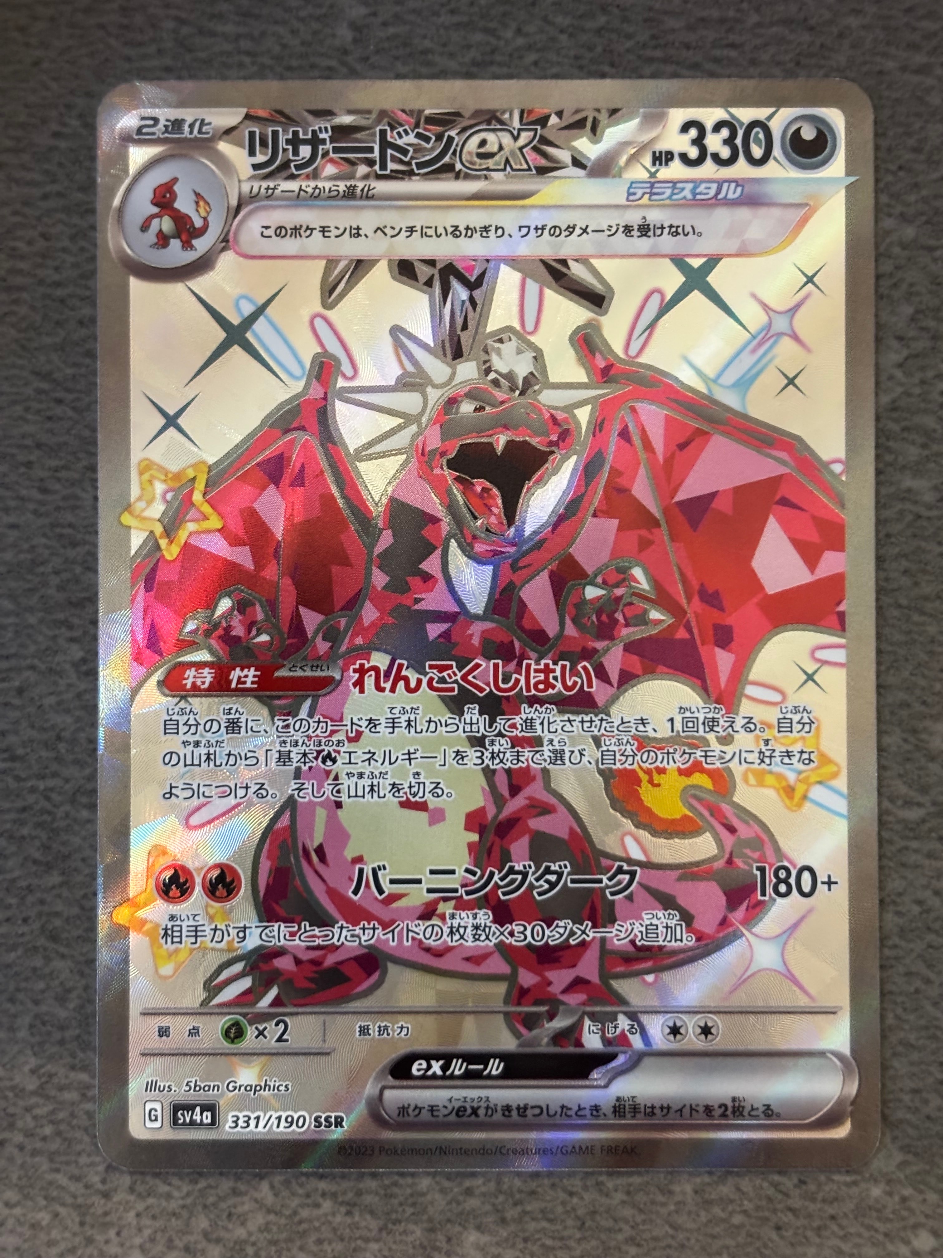 リザードンex SSR[SV4a 331/190](ハイクラスパック「シャイニー