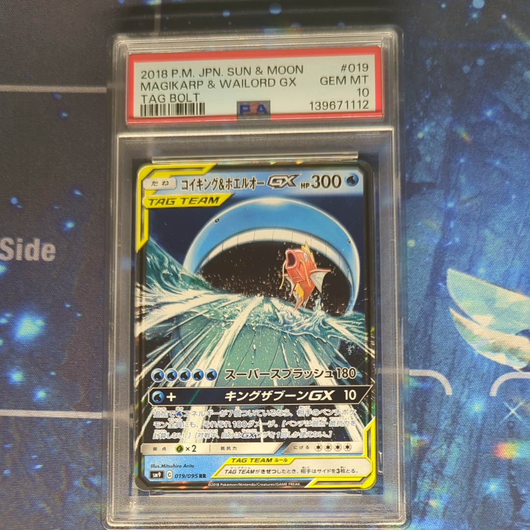 PSA10】コイキング&ホエルオーGX RR [SM9 019/095](拡張パック「タッグ