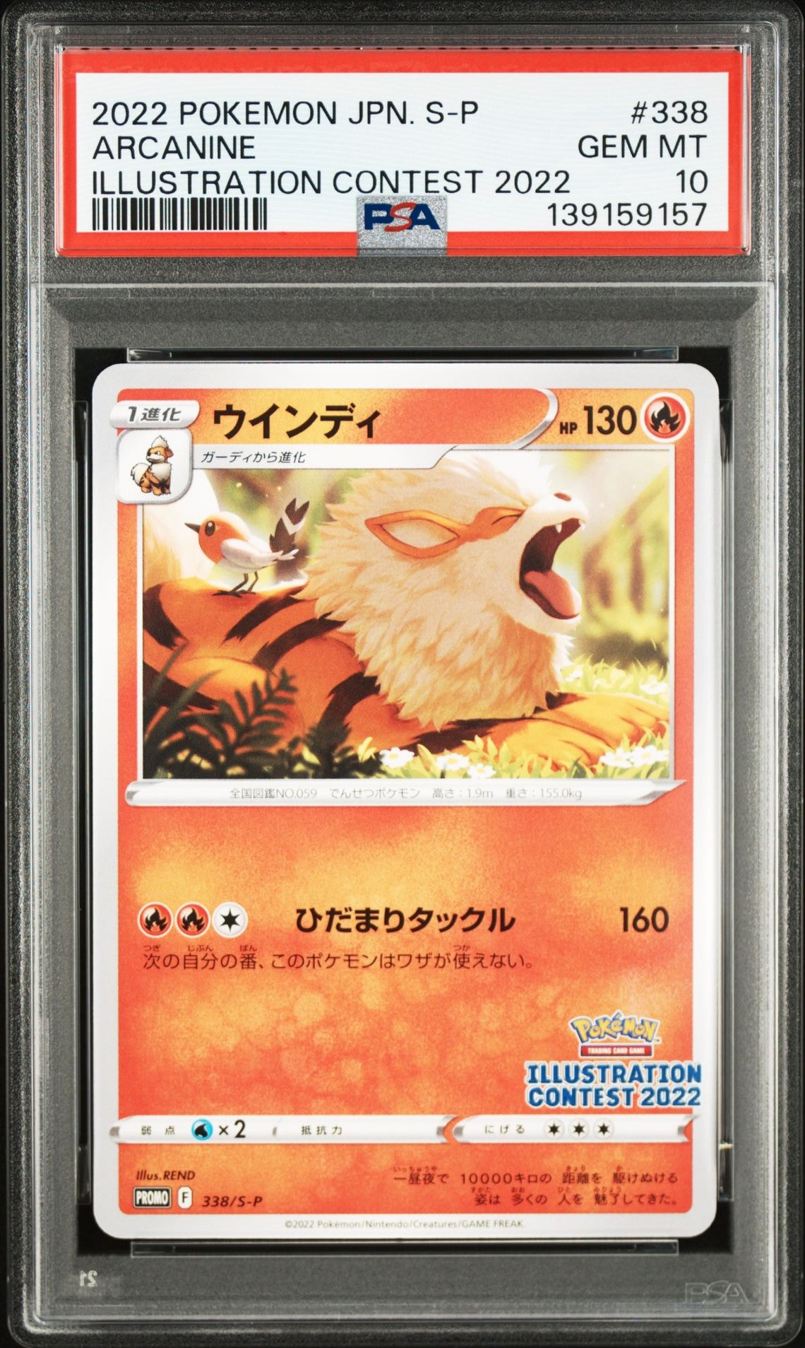 ウインディ プロモ[PROMO338 S-P](プロモーションカード「ポケモンセンター・ポケモンストア・ポケモンセンターオンライン2000円以上購入特典」)