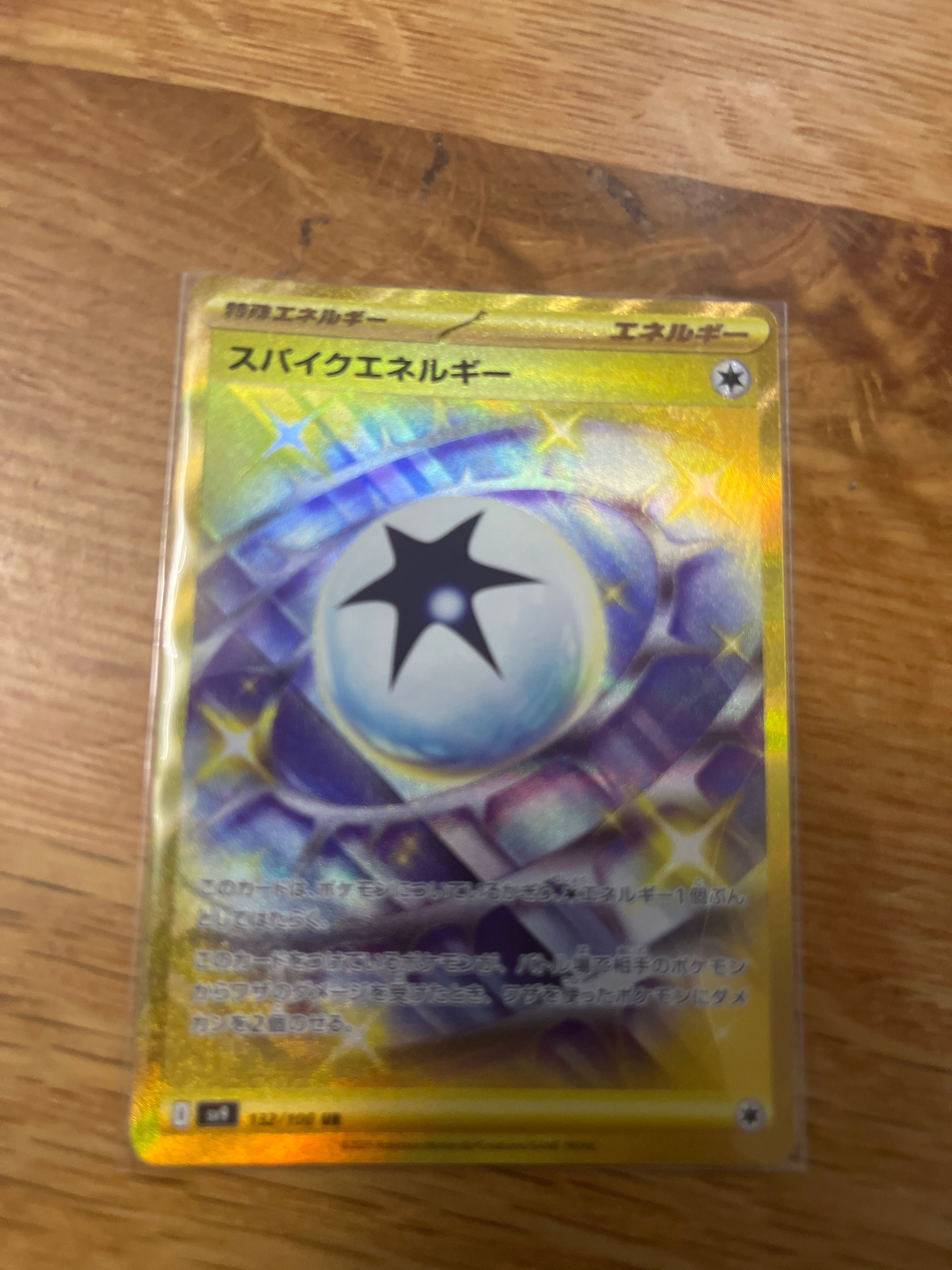スパイクエネルギー UR [SV9 132/100](拡張パック「バトルパートナーズ」)