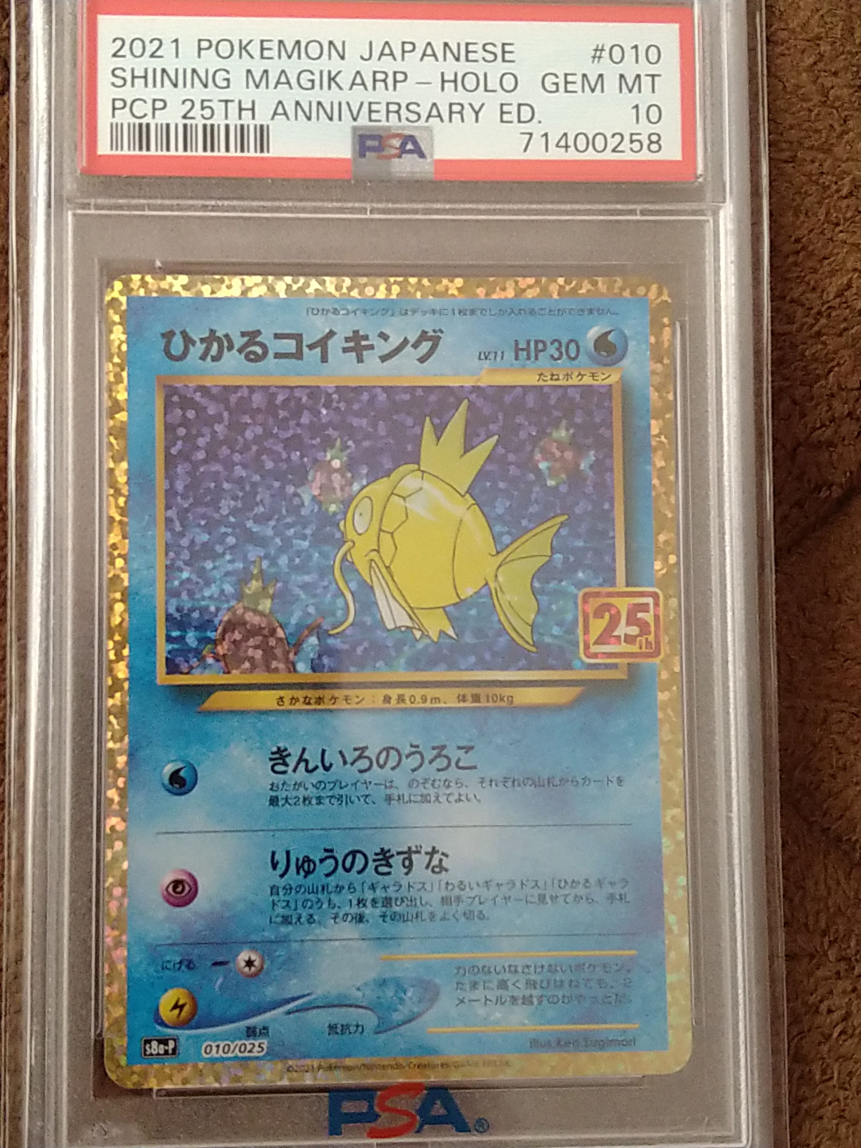 ひかるコイキング: プロモ[S8a-P 010/025](プロモカードパック 25th ANNIVERSARY edition)