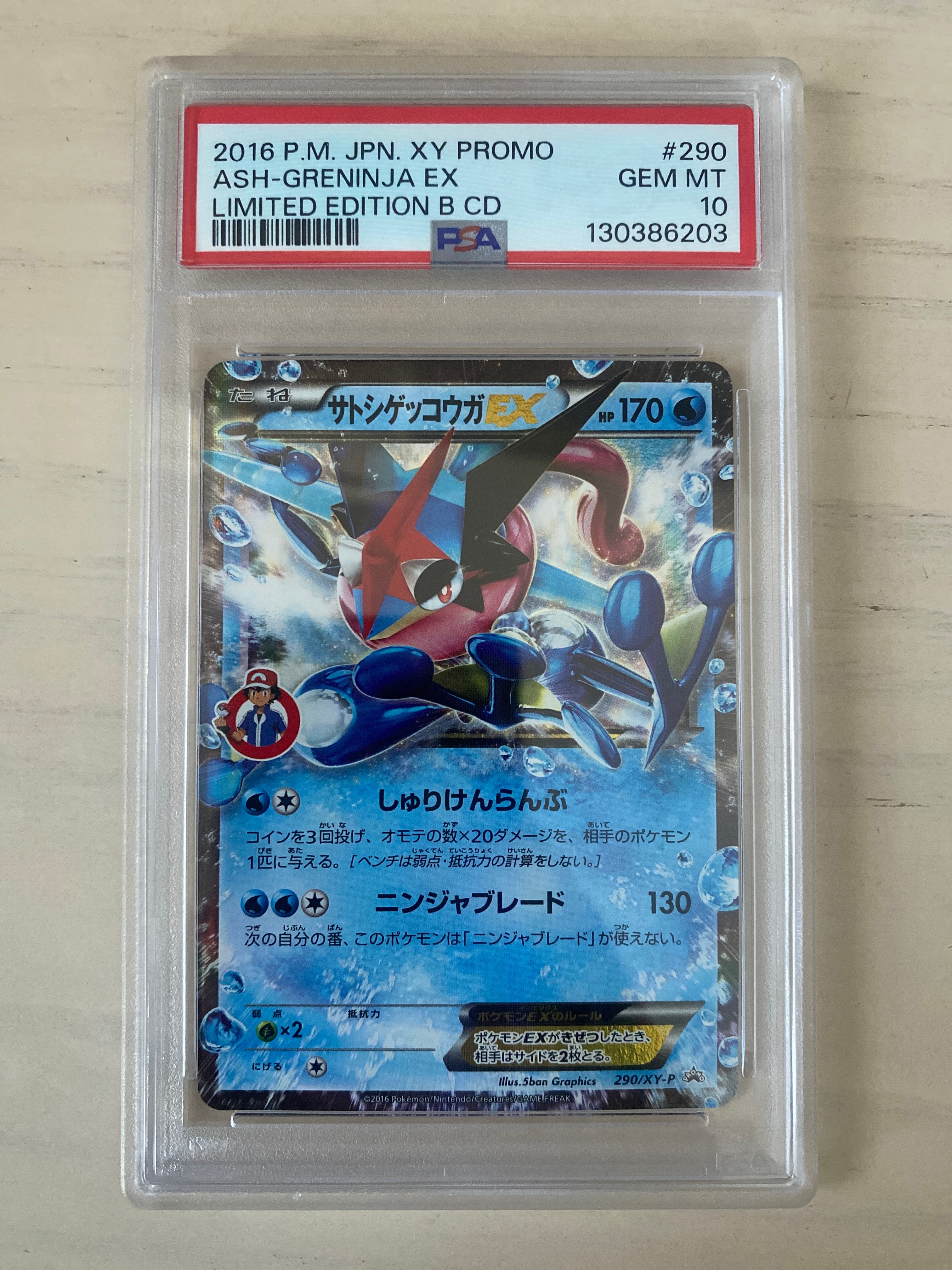 サトシゲッコウガEX: プロモ[XY-P 290/XY-P](プロモーションカード「XY-P」)