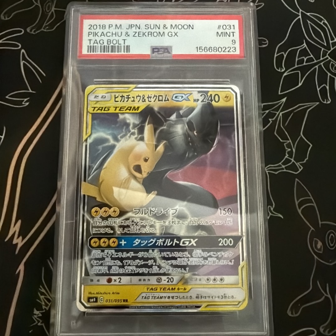 ピカチュウ&ゼクロムGX RR [SM9 031/095](拡張パック「タッグボルト
