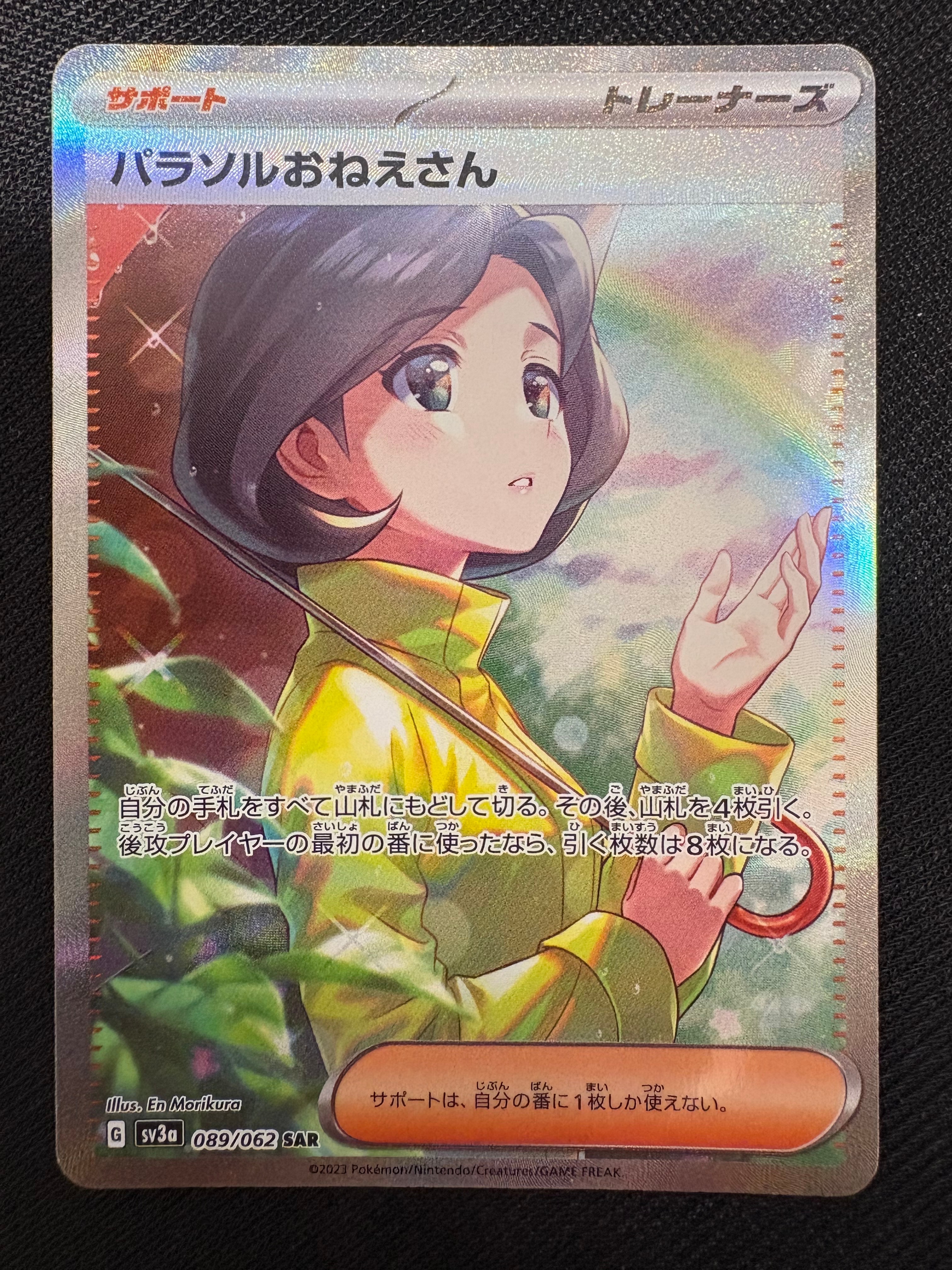 PSA10】パラソルおねえさん SAR[SV3a 089/062](強化拡張パック