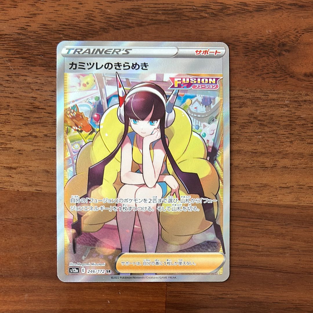カミツレのきらめき SR[s12a 246/172](ハイクラスパック「VSTARユニバース」)