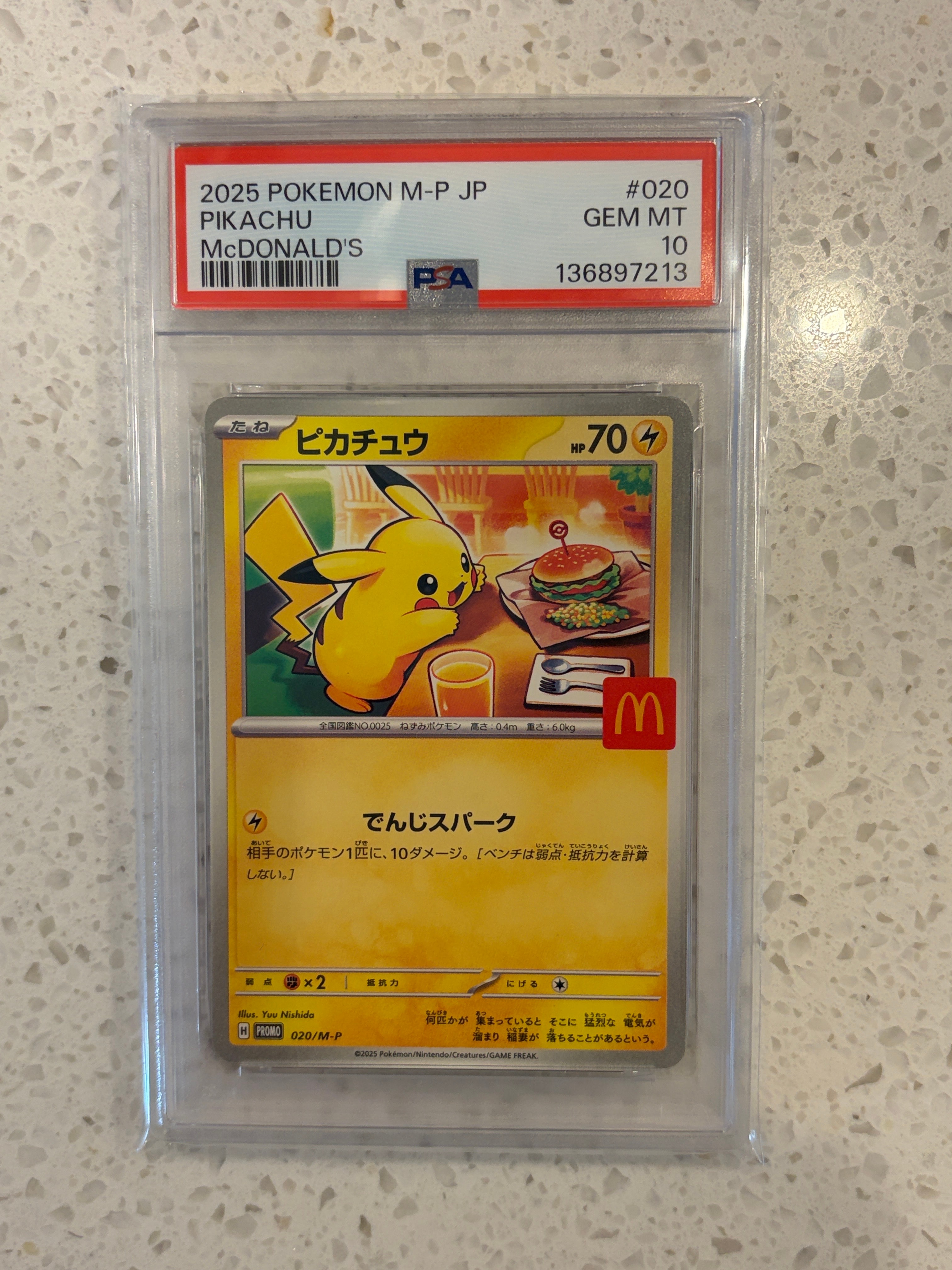 ピカチュウ P [M-P 020](プロモカードパック「マクドナルド ハッピー